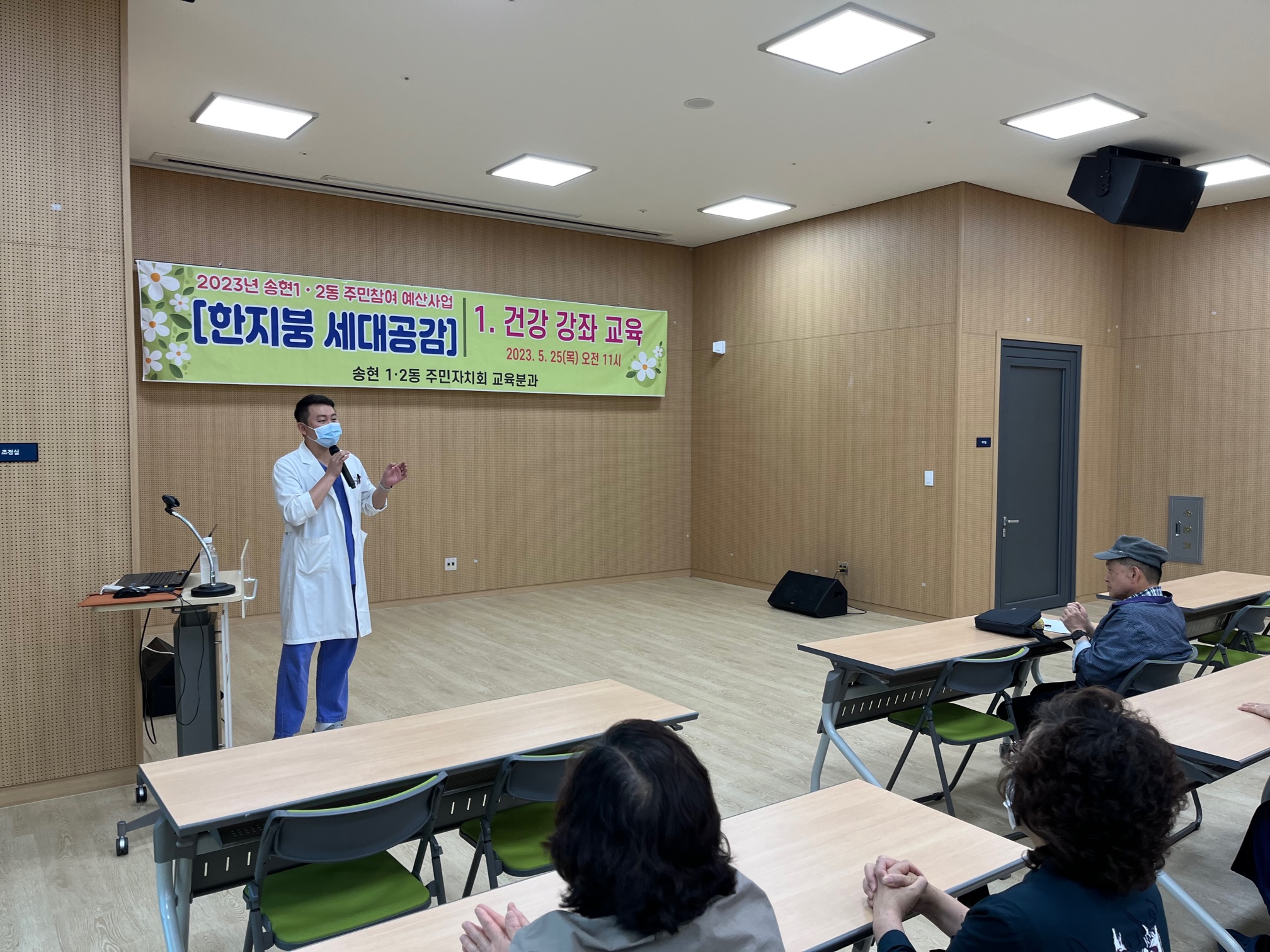 20230525_송현1.2동_건강강좌_1.jpg 이미지