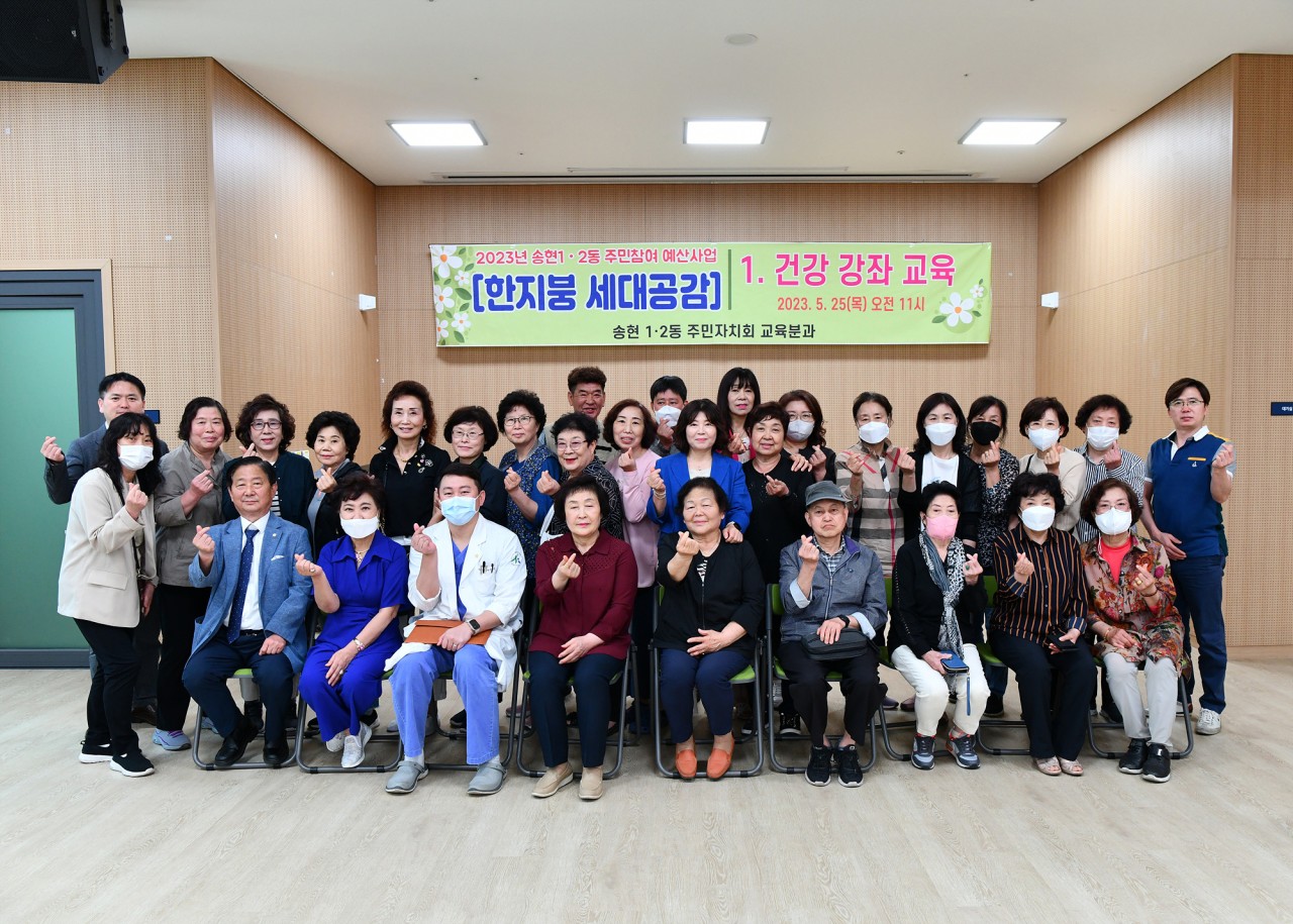 20230525_송현1.2동_건강강좌_3.jpg 이미지