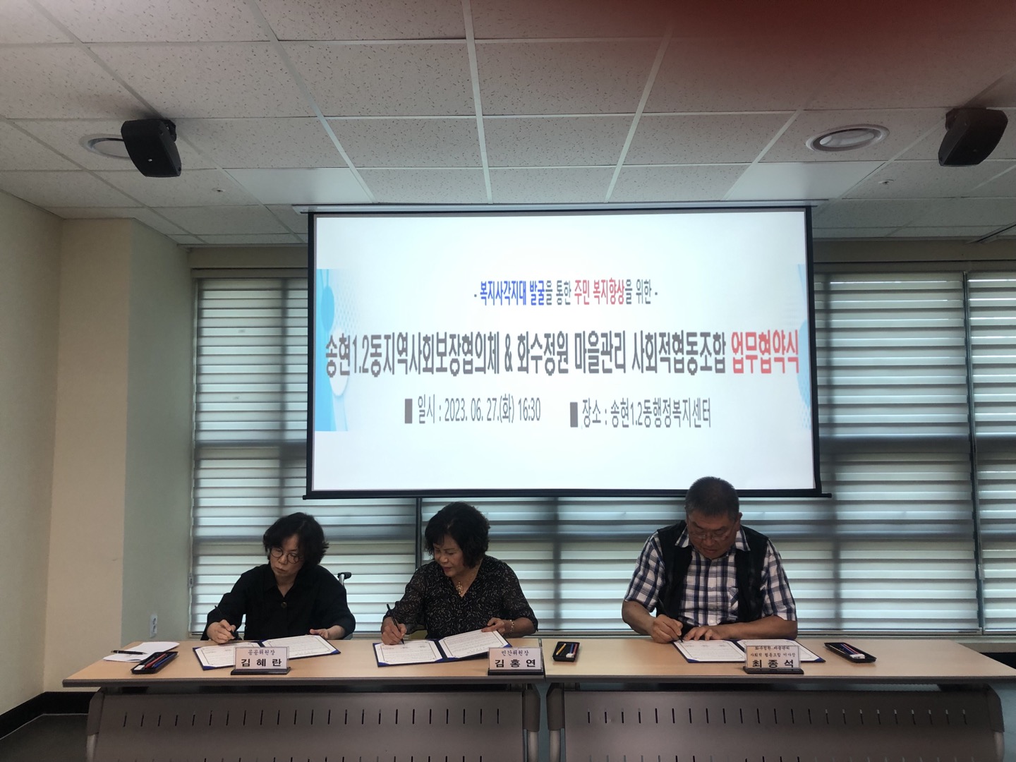 20230627_송현1.2동,_화수정원_업무협약-1.jpg 이미지