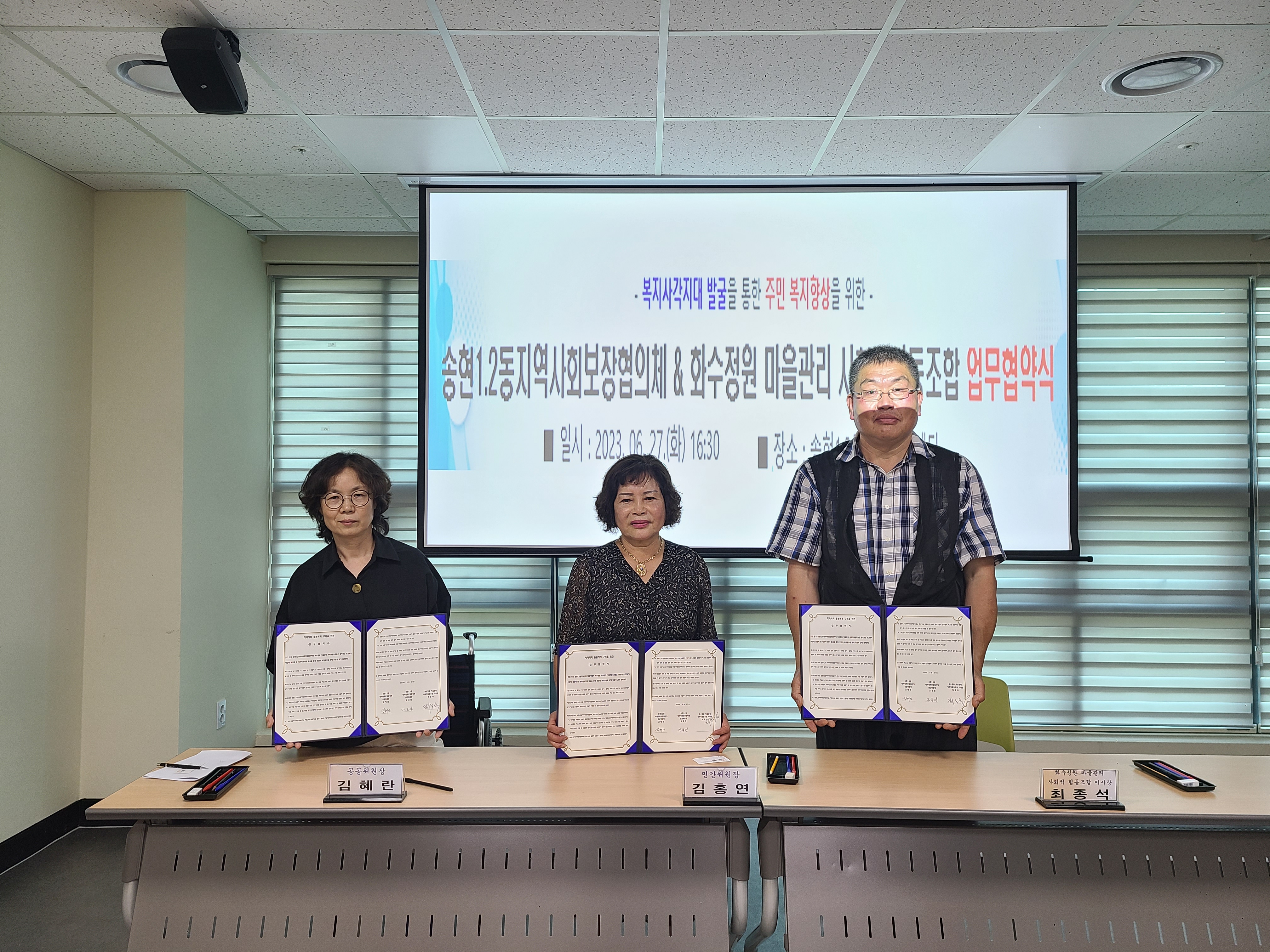 20230627_송현1.2동,_화수정원_업무협약-2.jpg 이미지