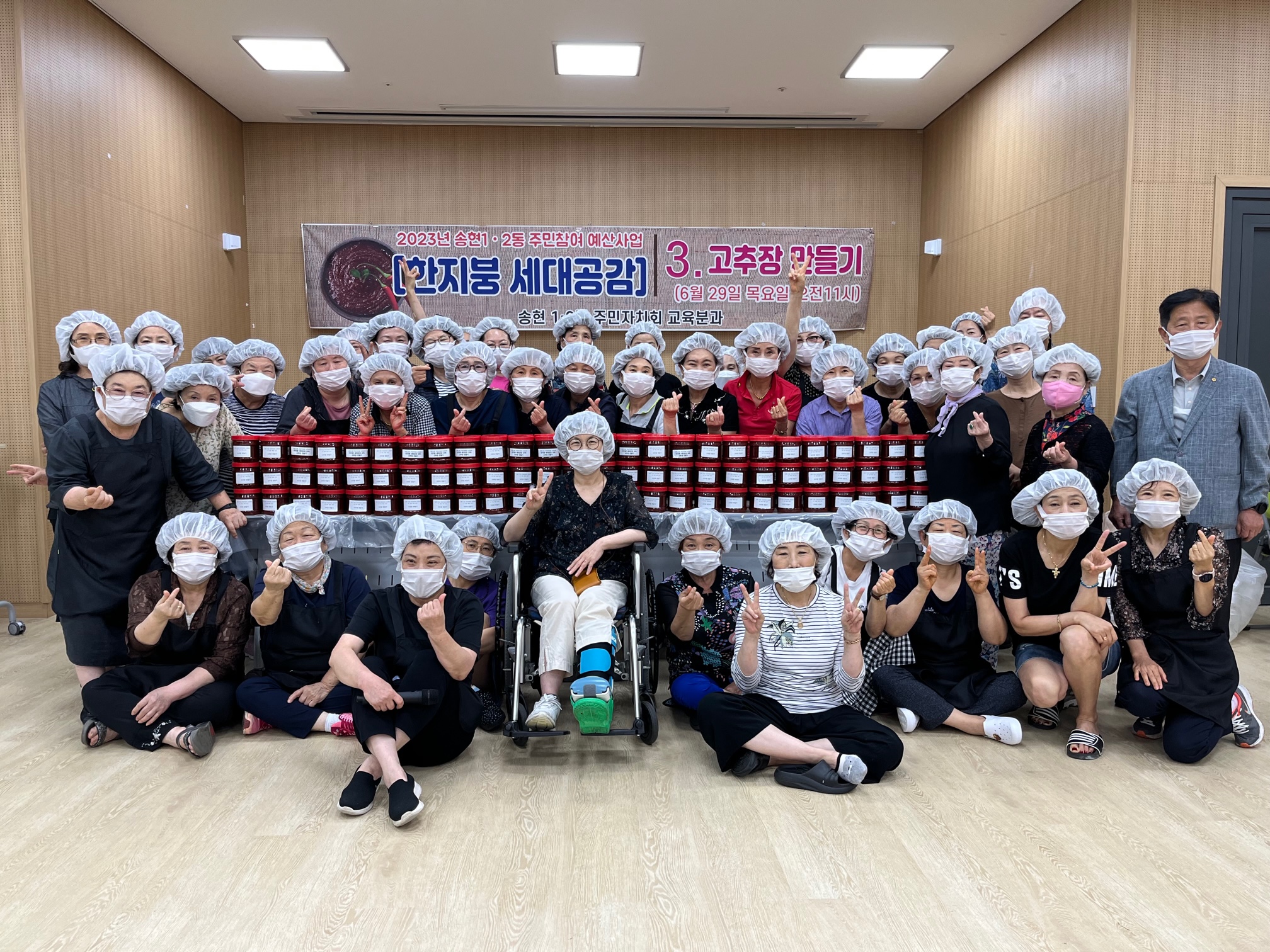 20230629_고추장_만들기_교육_1.jpg 이미지