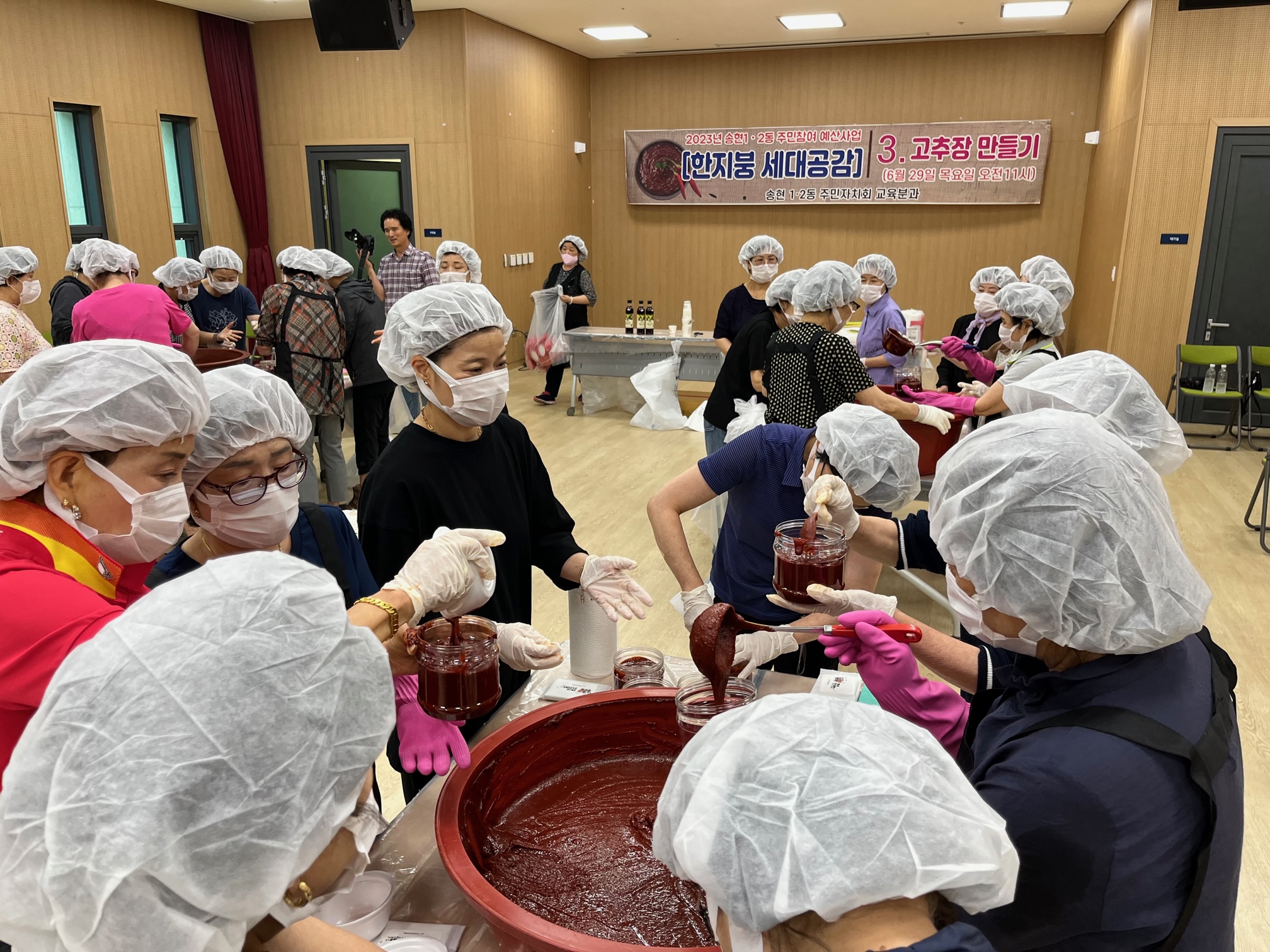 20230629_고추장_만들기_교육_2.jpg 이미지