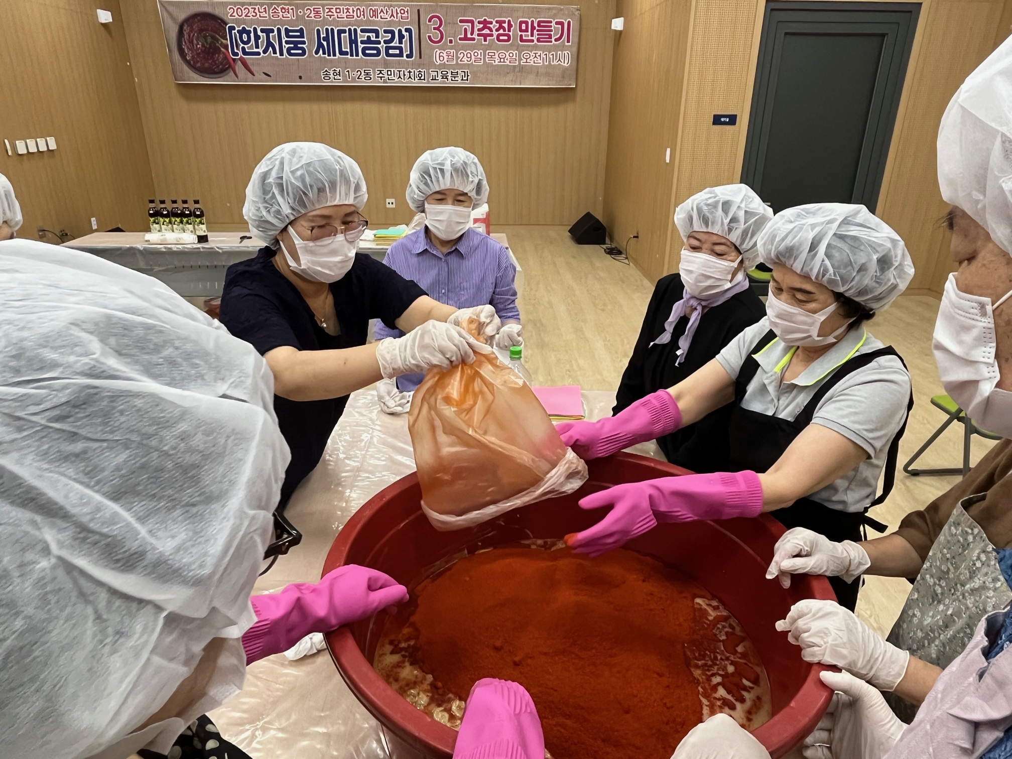 20230629_고추장_만들기_교육_4.jpg 이미지