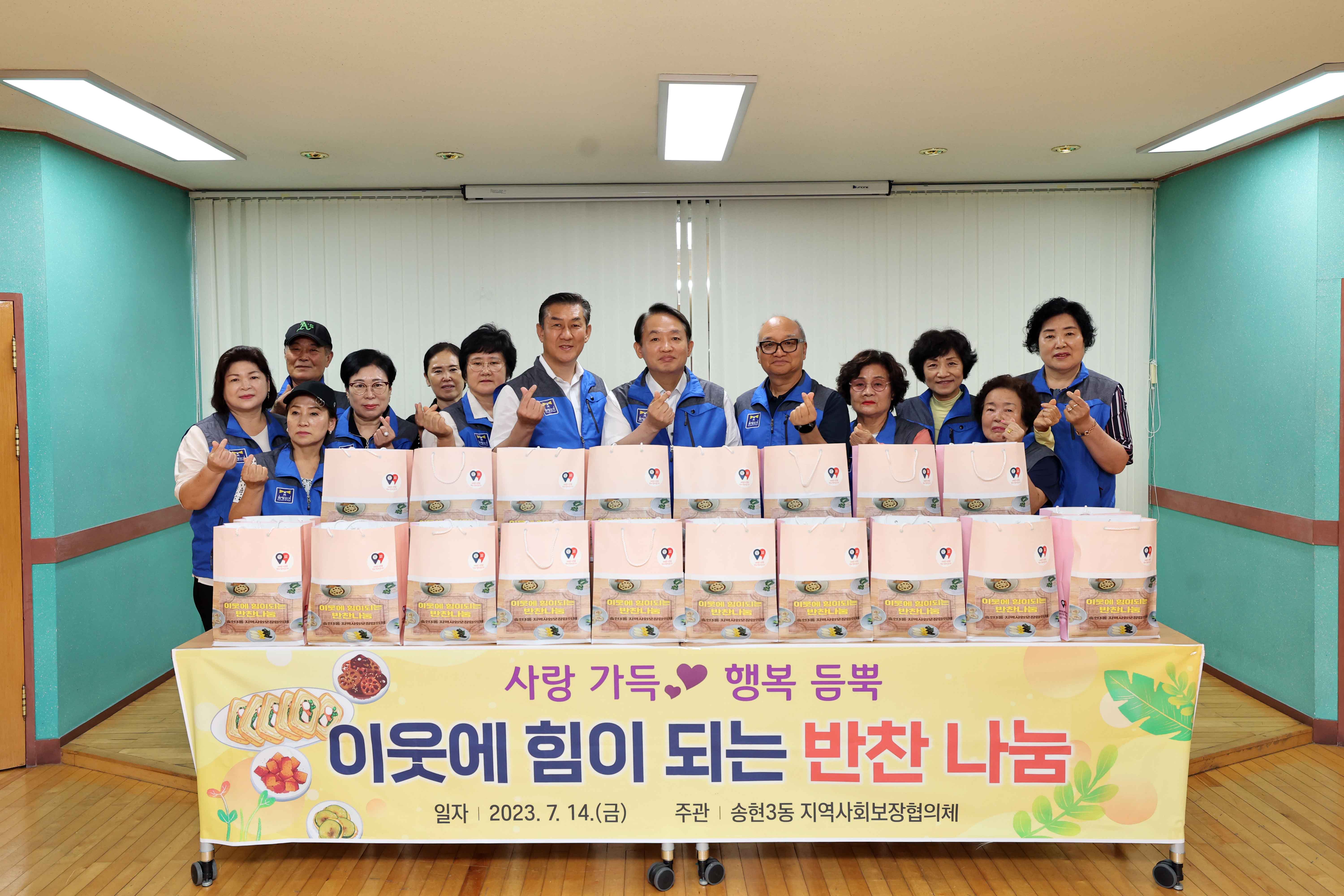 20230714_송현3동_반찬_나눔1.jpg 이미지