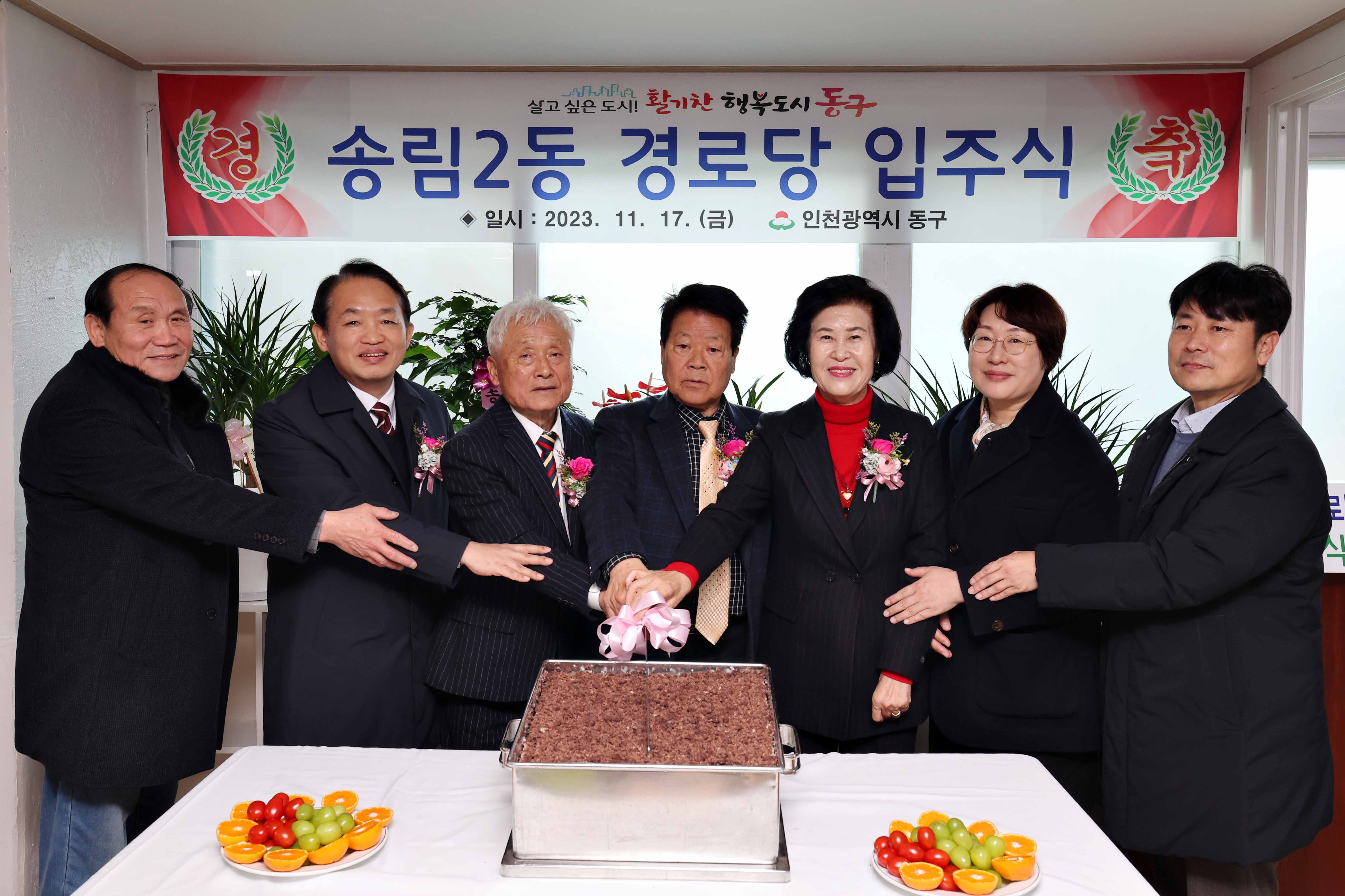 20231117_송림2동_경로당_입주식2.jpg 이미지