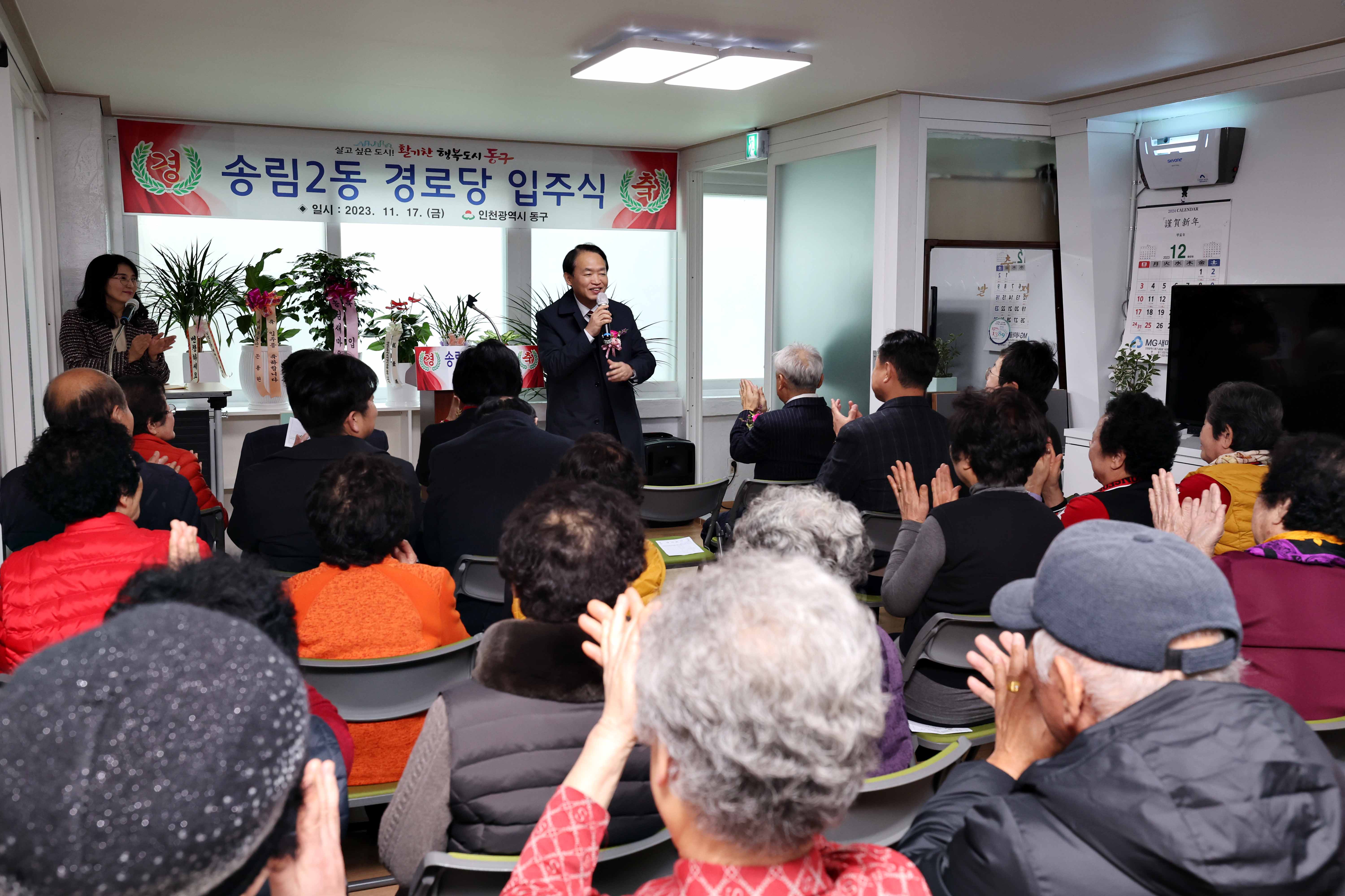20231117_송림2동_경로당_입주식3.jpg 이미지