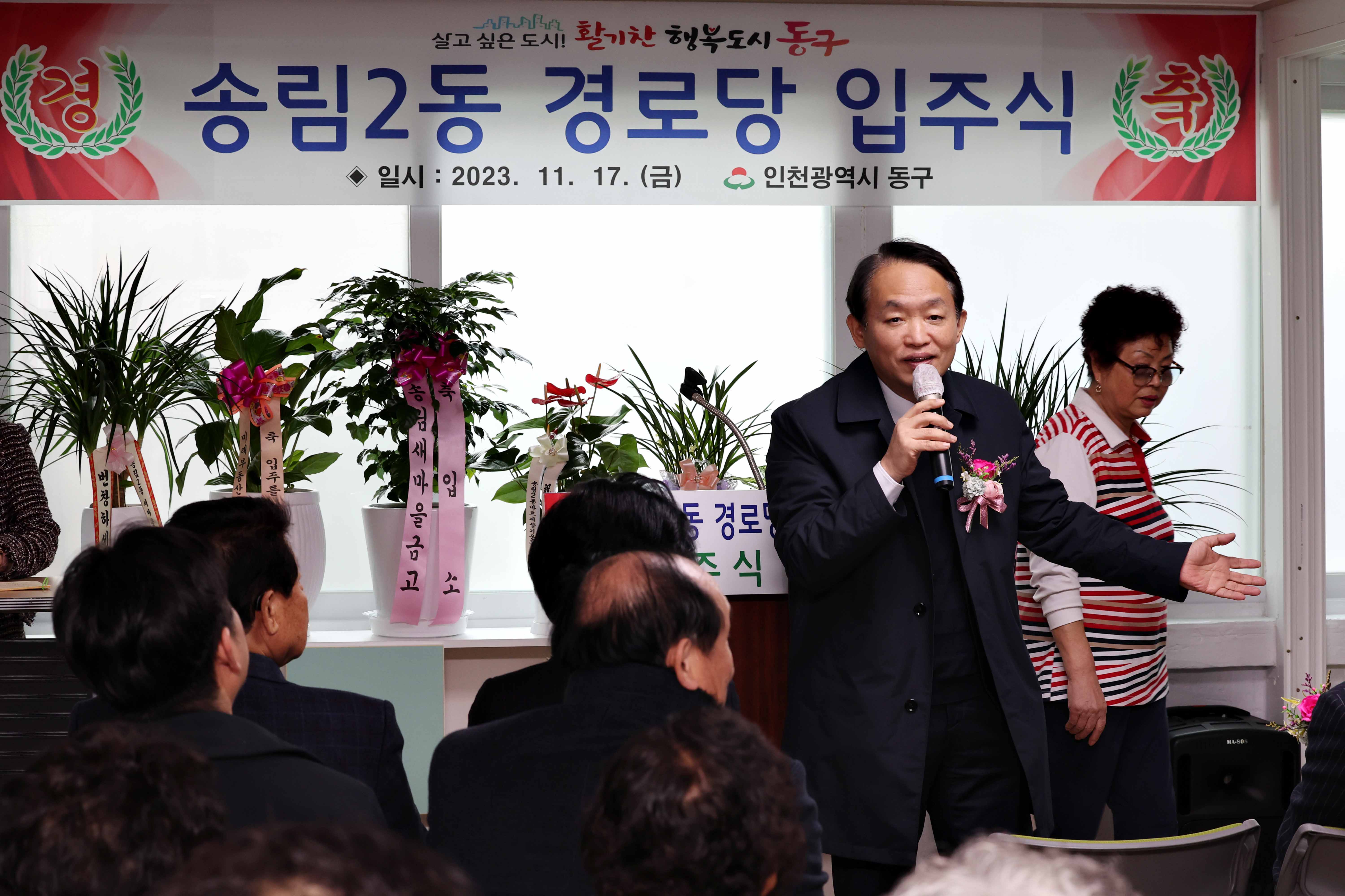 20231117_송림2동_경로당_입주식4.jpg 이미지