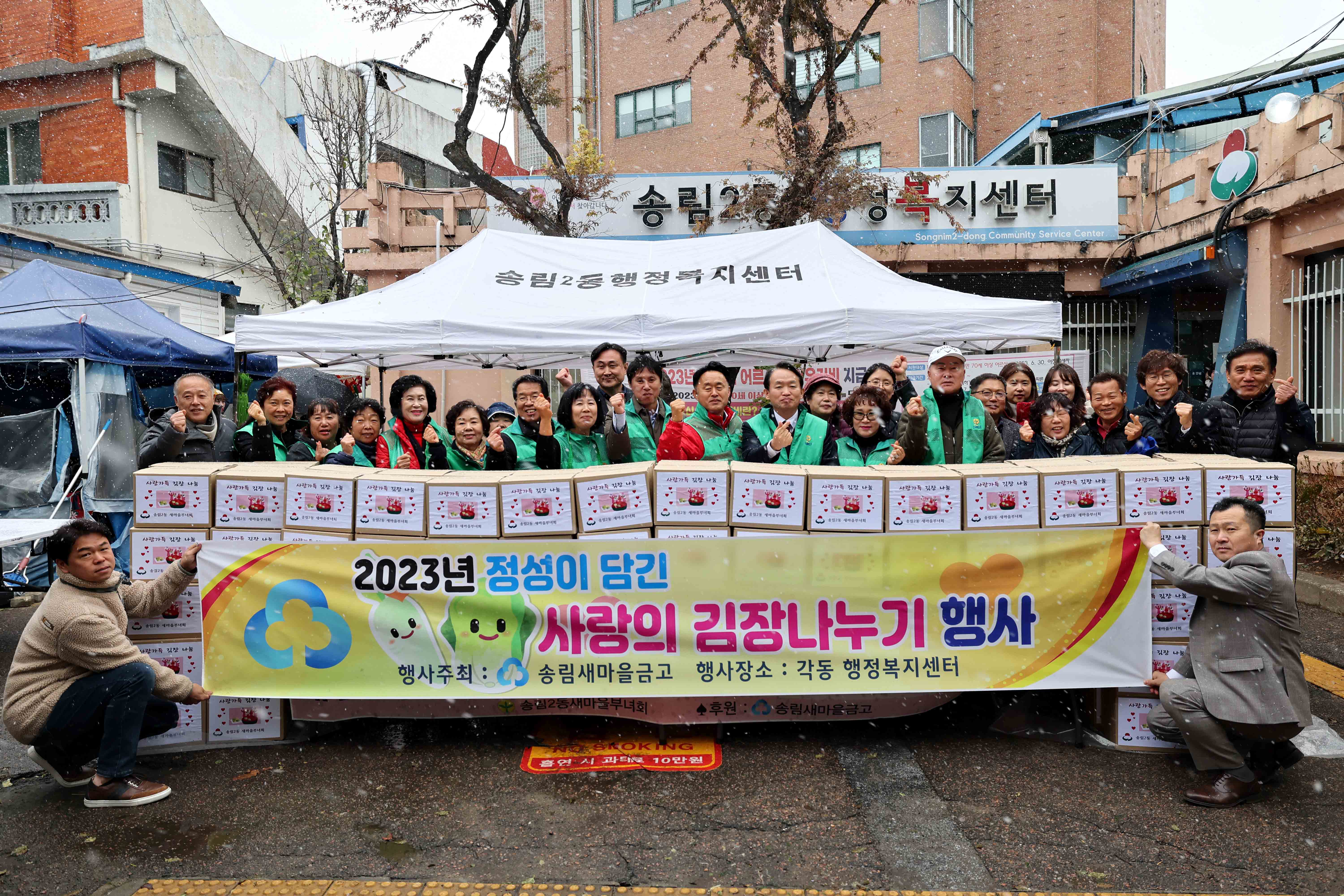 20231117_송림2동_사랑의_김장나누기_행사8.jpg 이미지