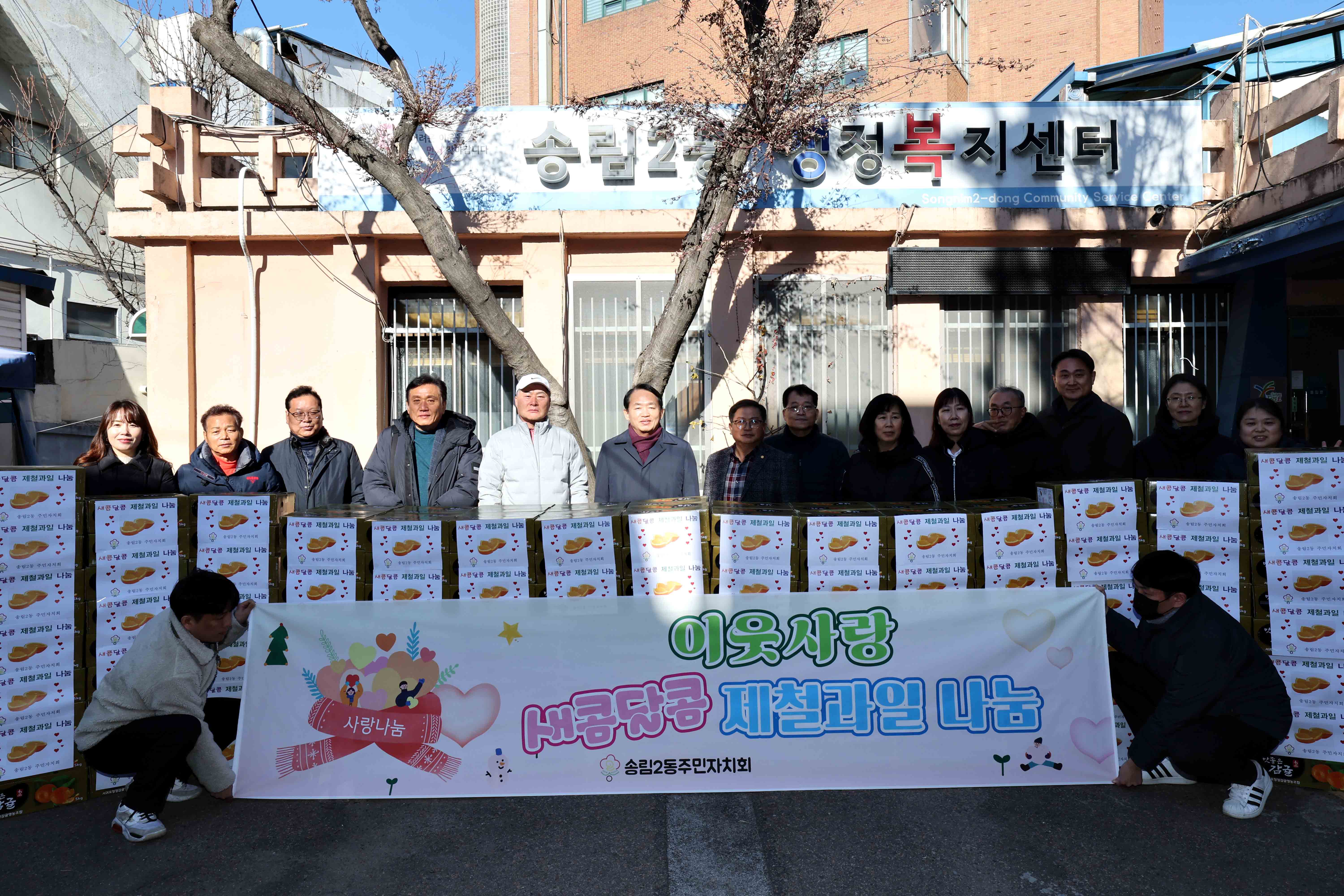 20231130_송림2동_이웃사랑_제철과일_나눔2.jpg 이미지
