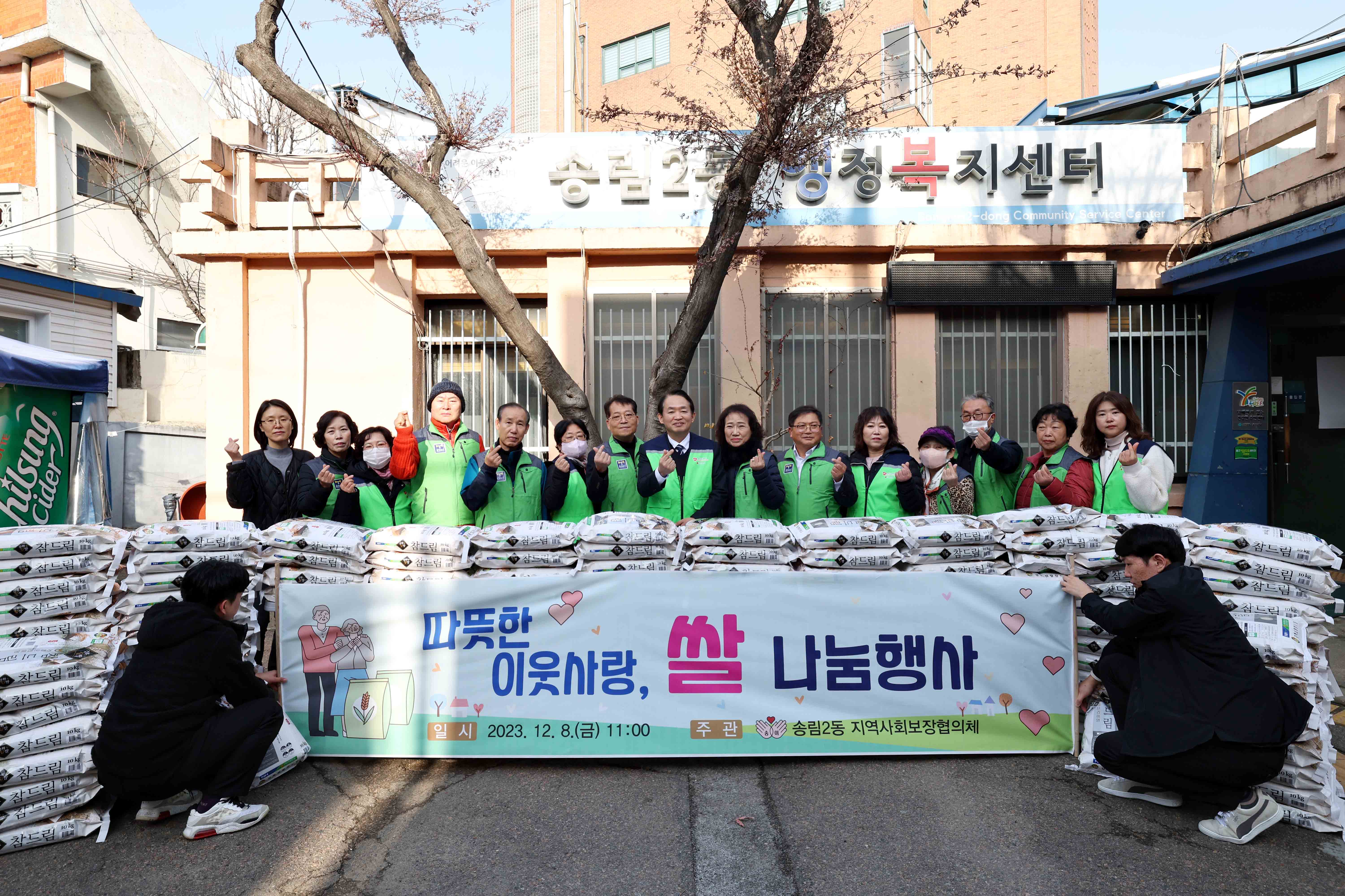 20231208_송림2동_쌀_나눔행사1.jpg 이미지