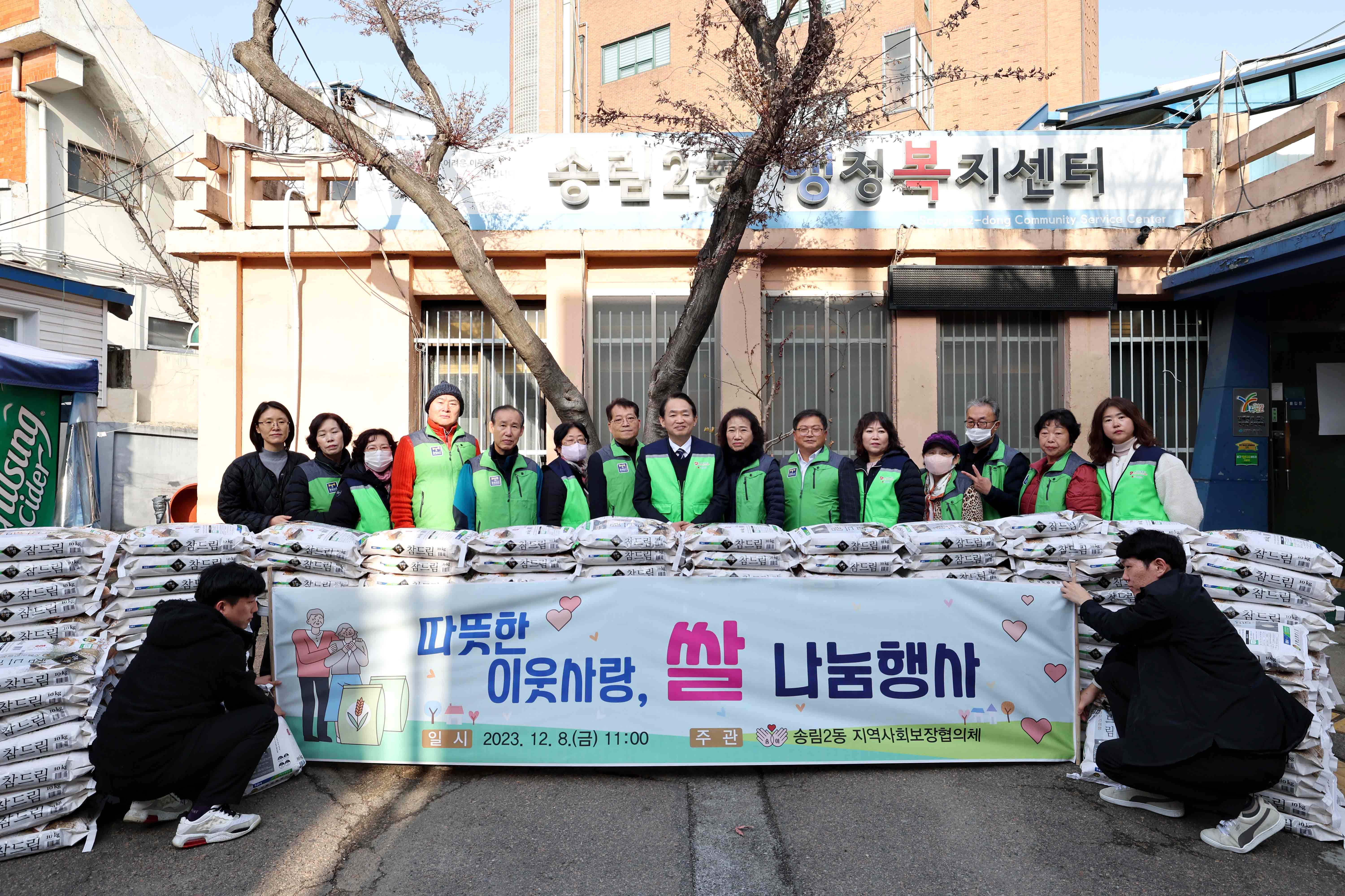 20231208_송림2동_쌀_나눔행사2.jpg 이미지
