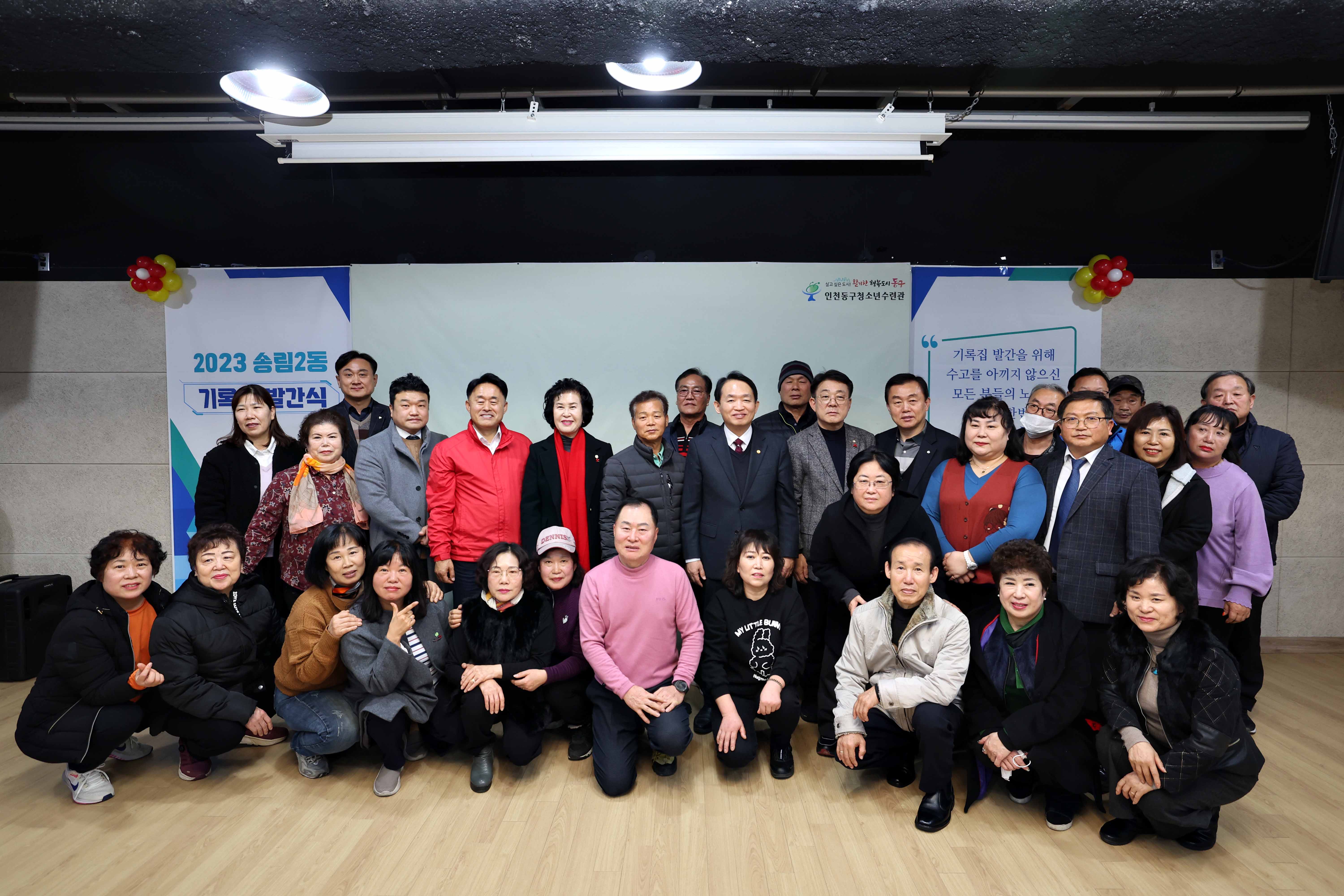 20231213_송림2동_기록집_발간식2.jpg 이미지