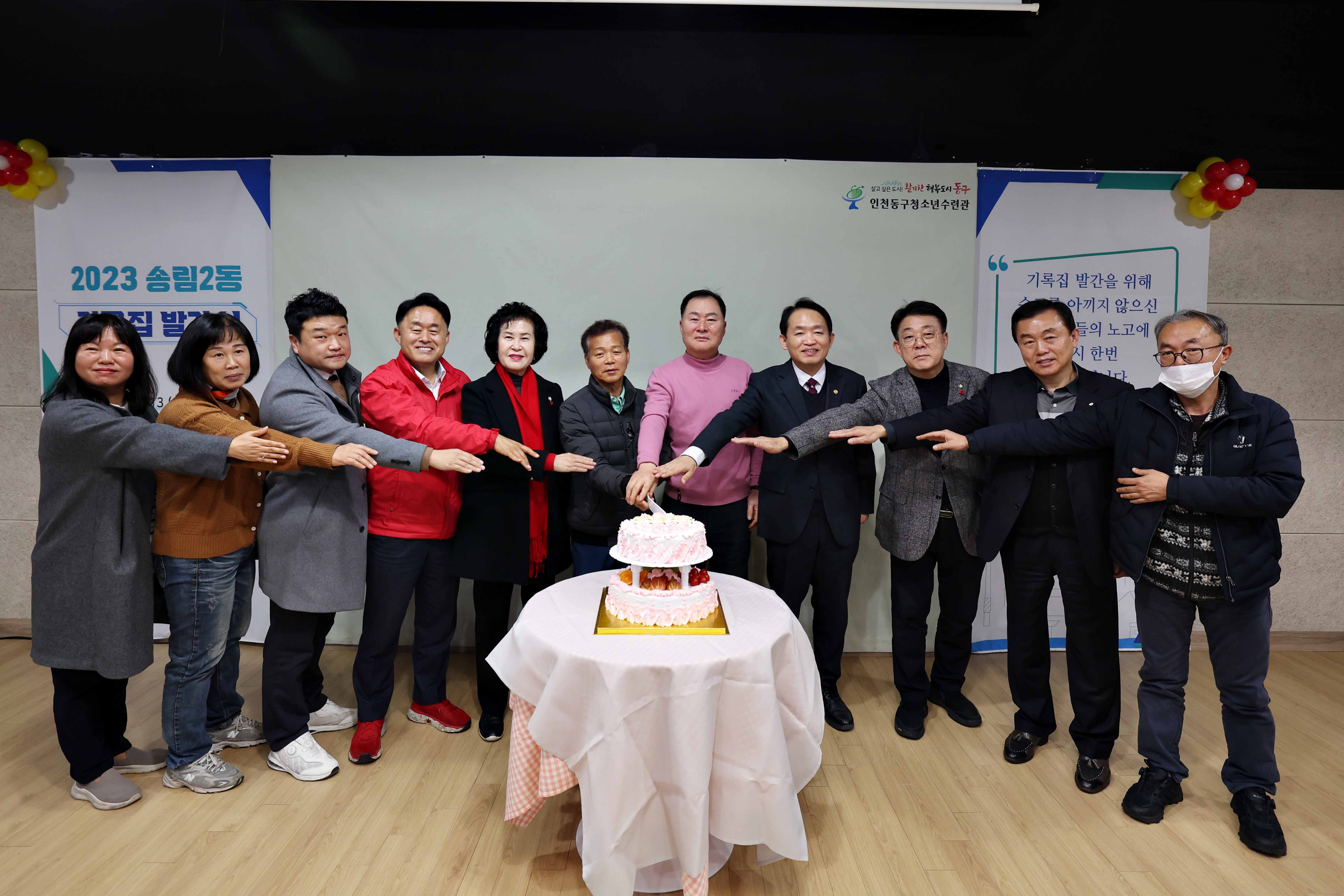 20231213_송림2동_기록집_발간식3.jpg 이미지