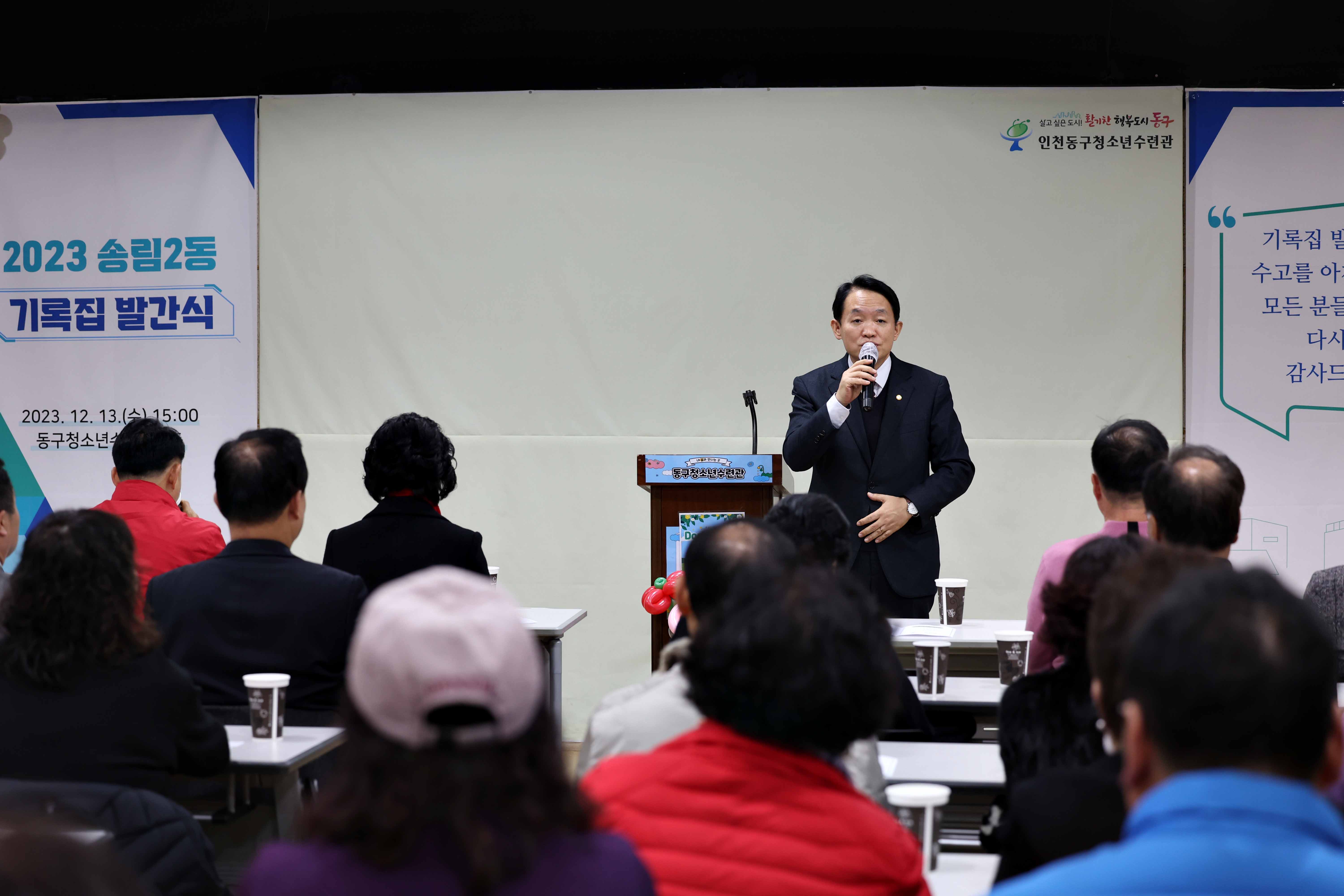 20231213_송림2동_기록집_발간식4.jpg 이미지