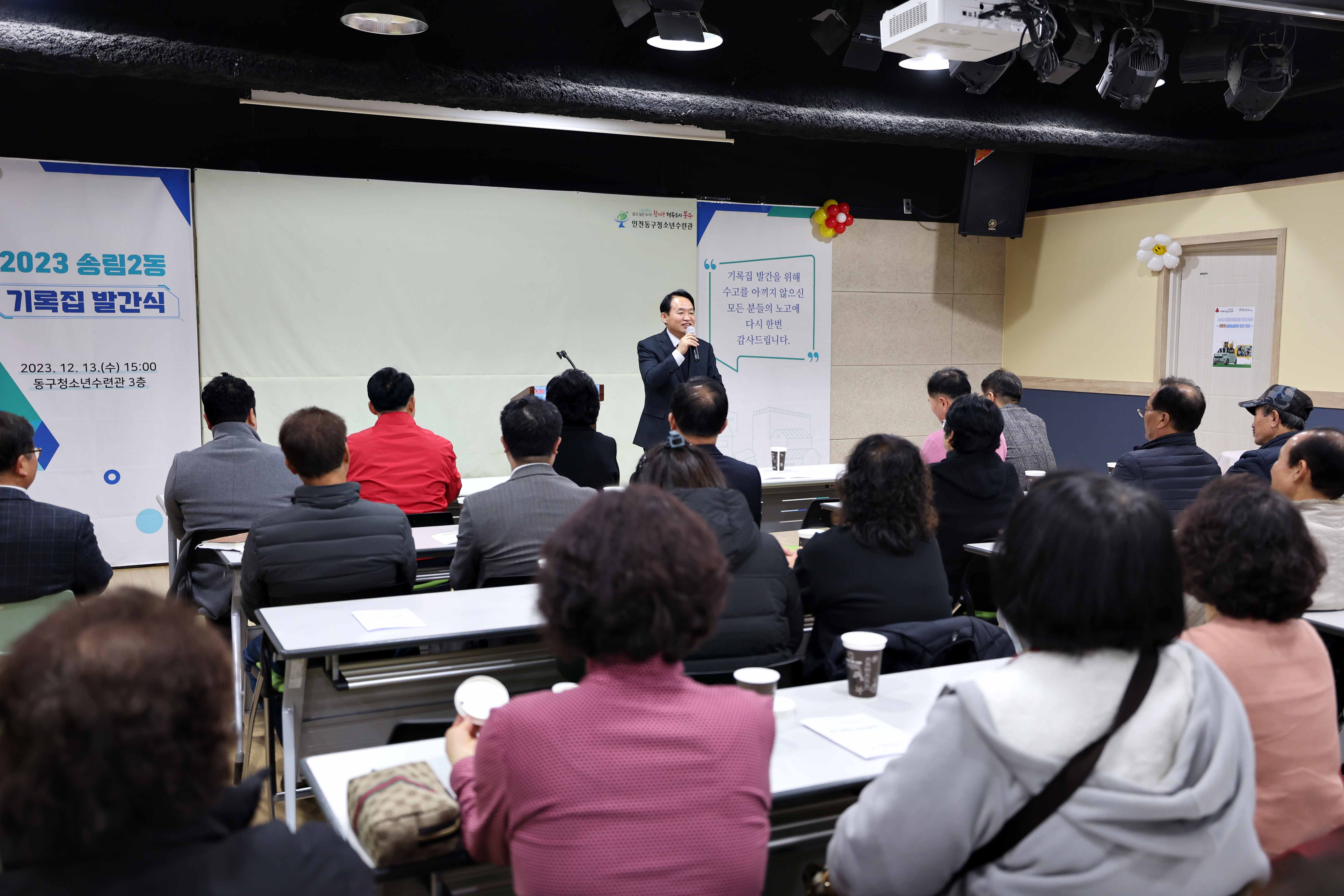 20231213_송림2동_기록집_발간식6.jpg 이미지