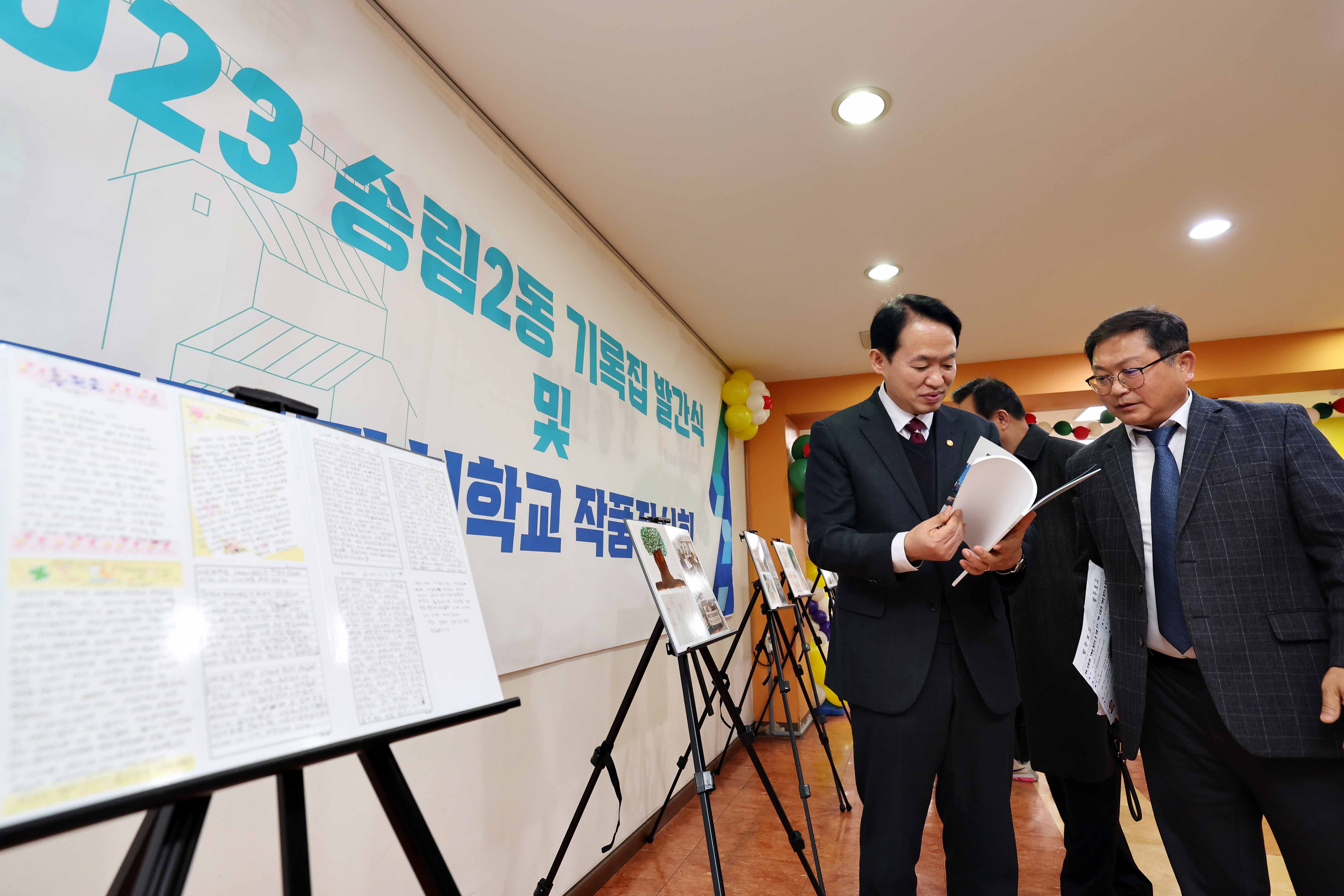 20231213_송림2동_기록집_발간식7.jpg 이미지