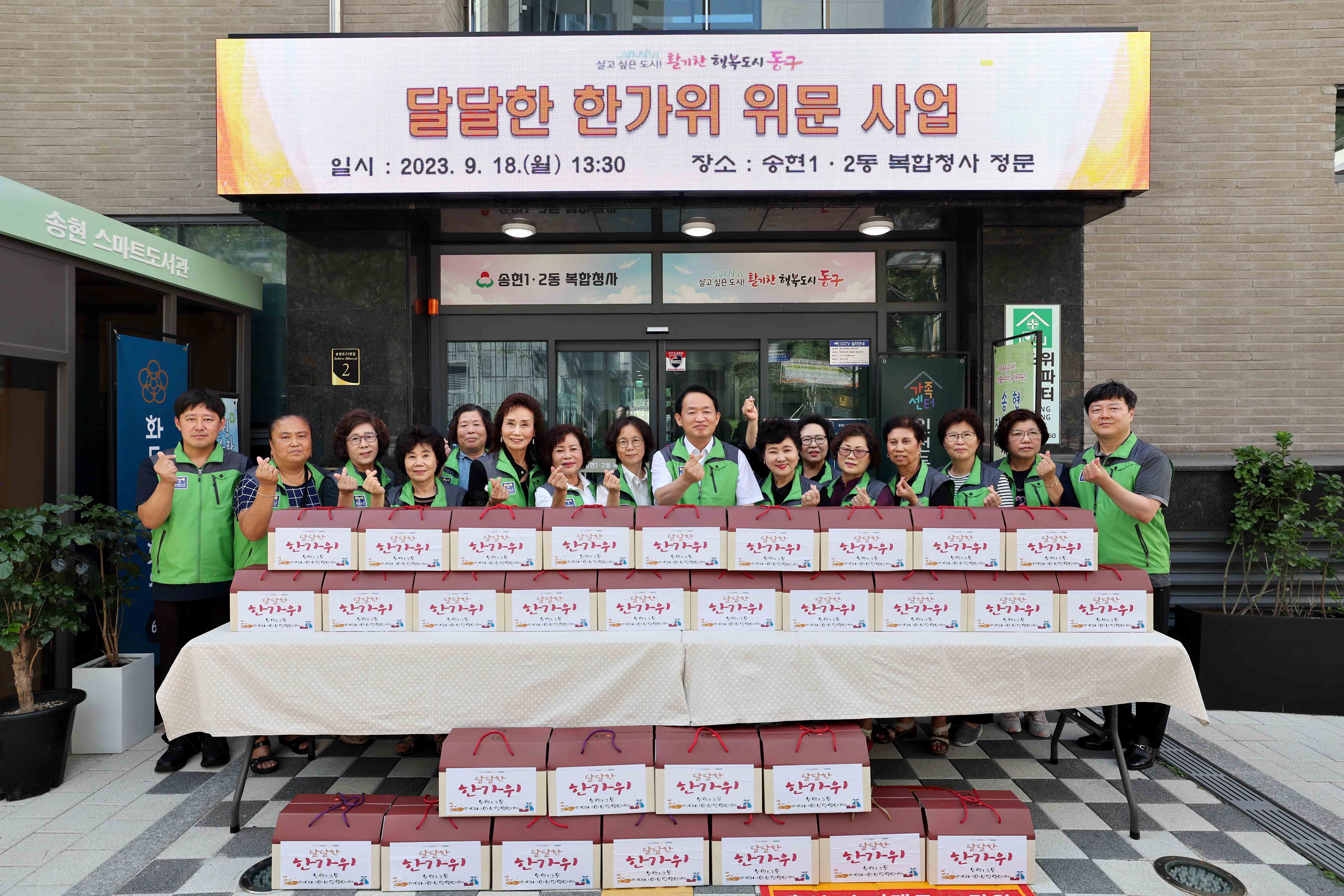 2023년_달달한_한가위_위문_사업-2.jpg 이미지