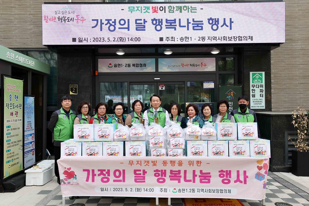 2023년_가정의달_행복나눔(2023.5.2.)-2.jpg 이미지