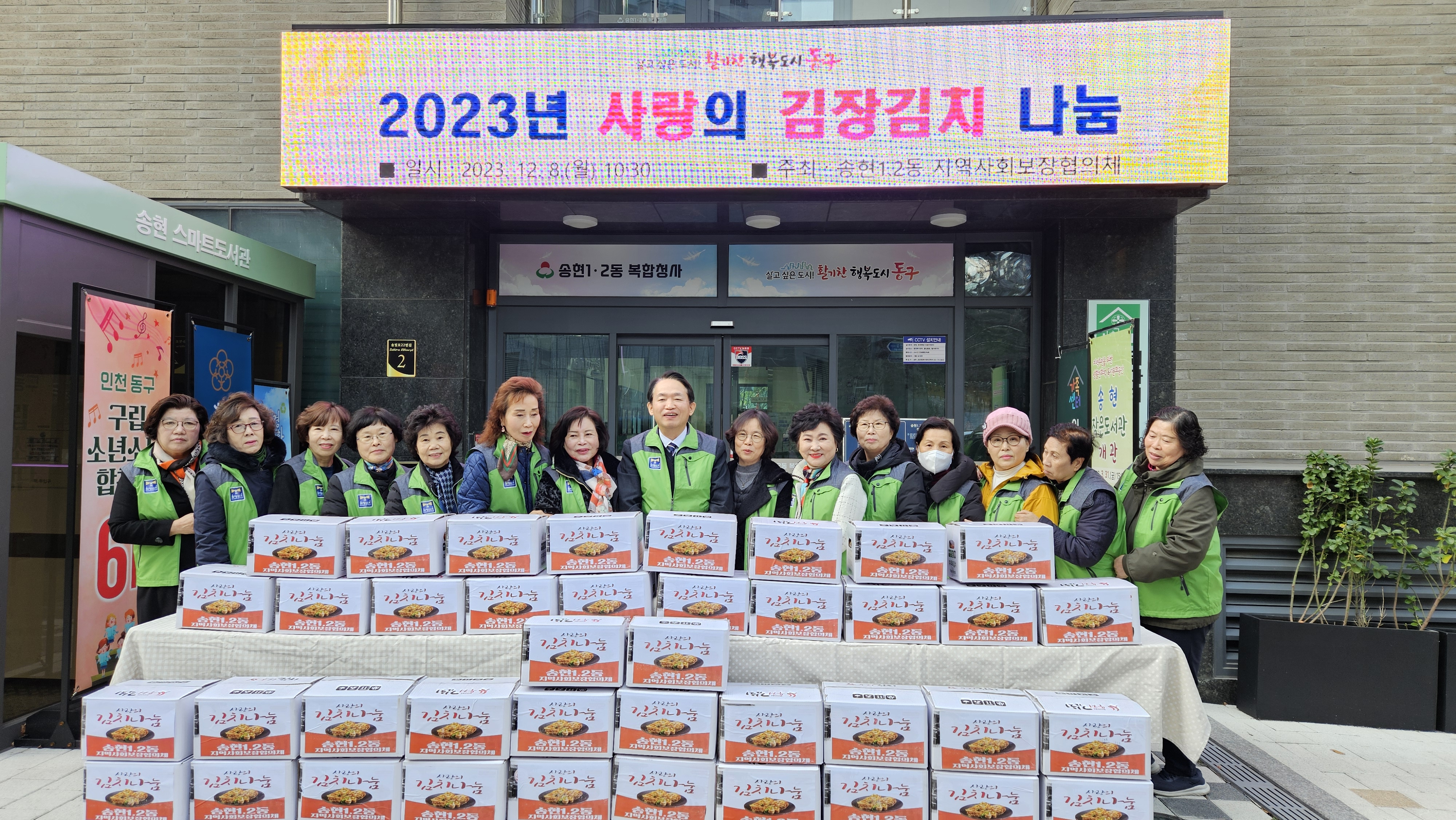 2023년_사랑의_김장김치_나눔_사업(1).jpg 이미지