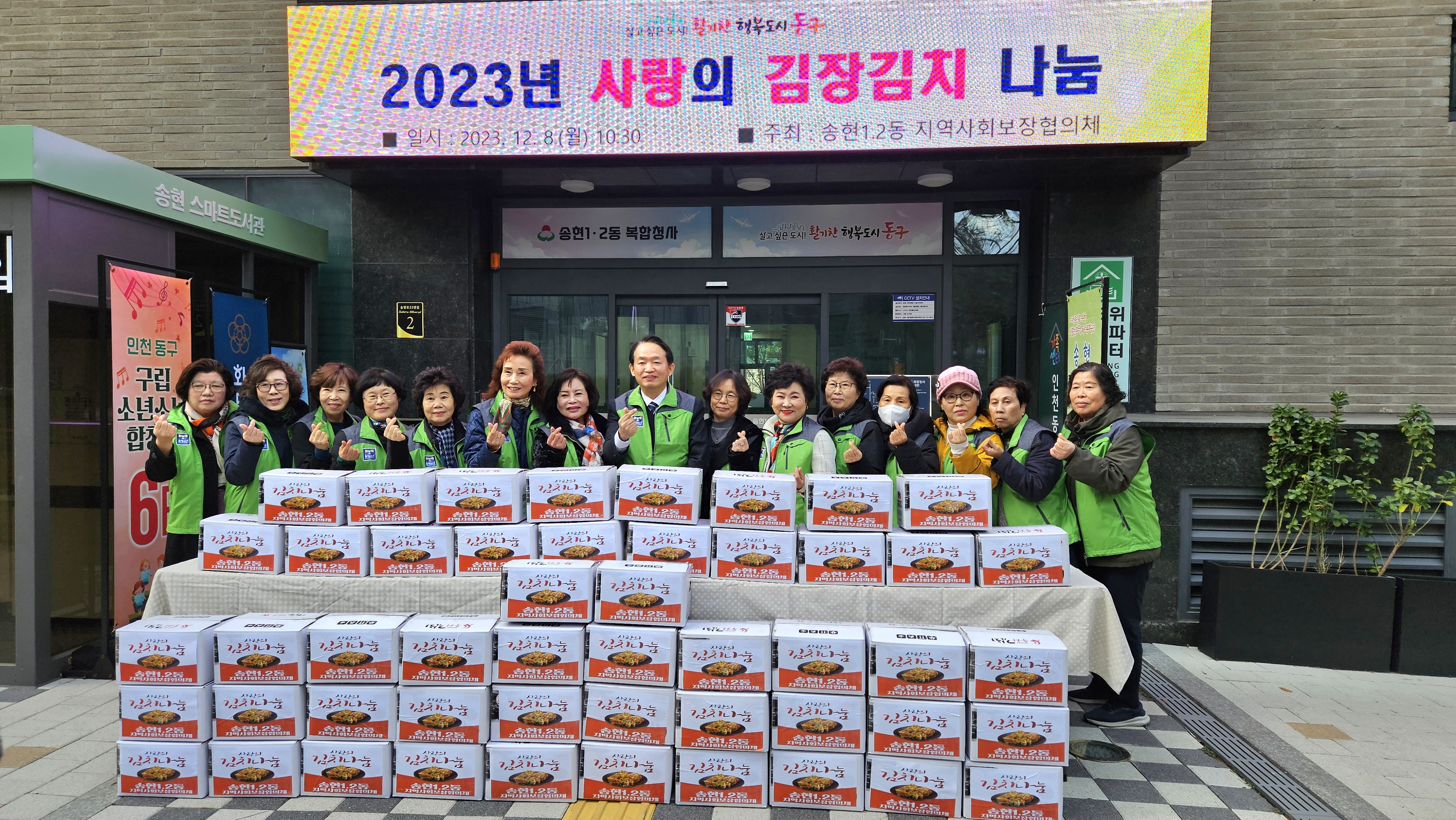 2023년_사랑의_김장김치_나눔_사업(2).jpg 이미지