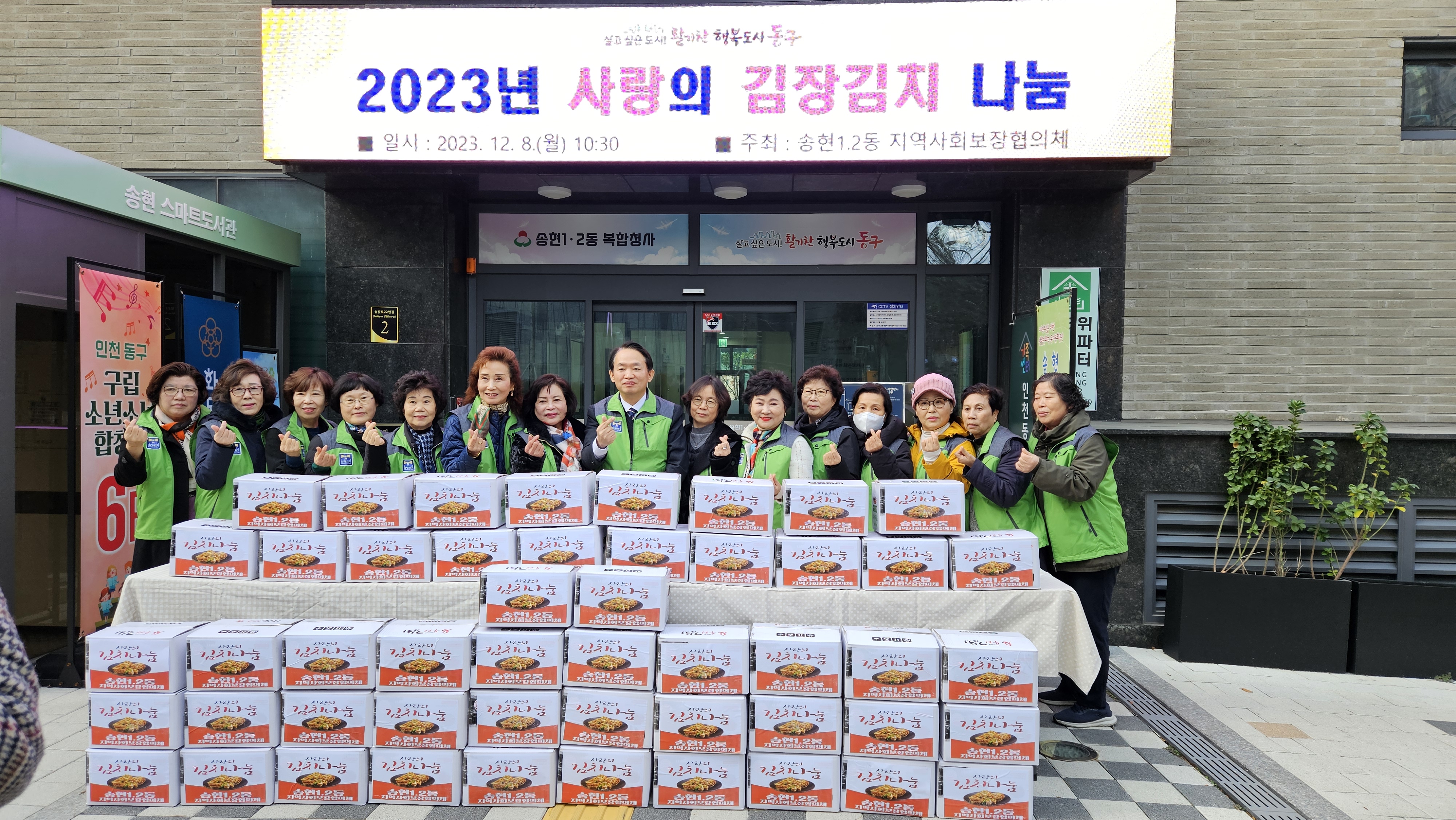 2023년_사랑의_김장김치_나눔_사업(3).jpg 이미지