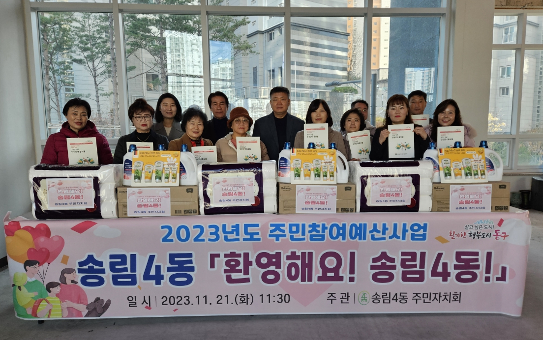 환영해요송림4동(송림4동).jpg 이미지