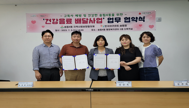 건강음료 배달사업 업무 협약식 사진