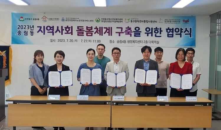 송림4동, 사회복지기관과 돌봄체계 구축 업무협약 체결 사진