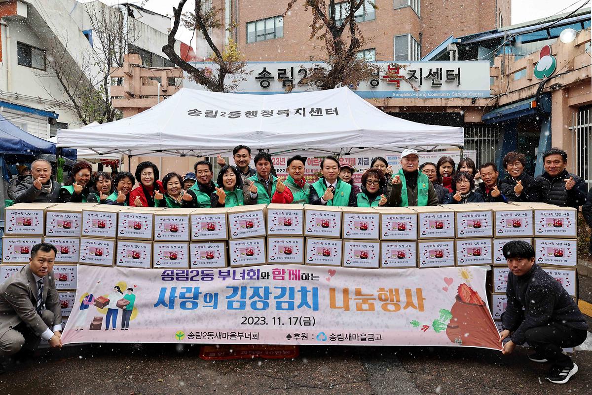 송림2동 새마을부녀회 사랑의 김장나누기 행사 사진