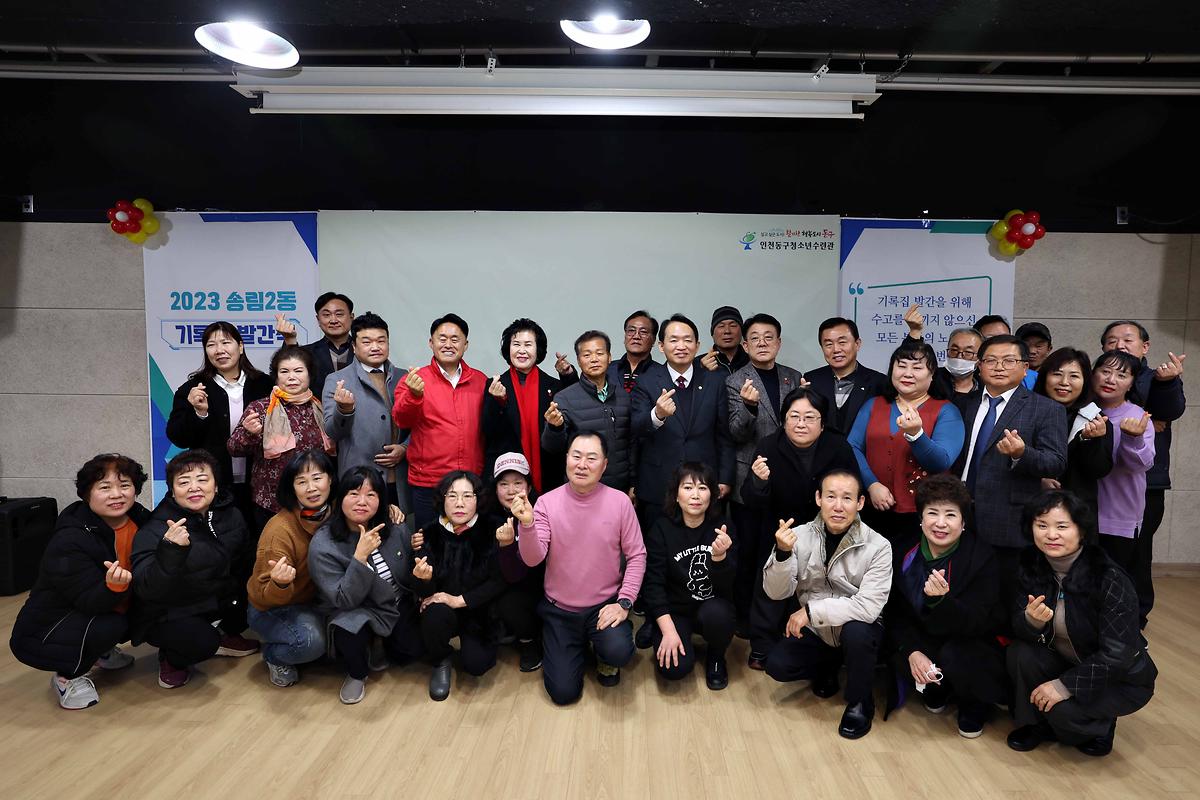 송림2동 기록집 발간식 사진