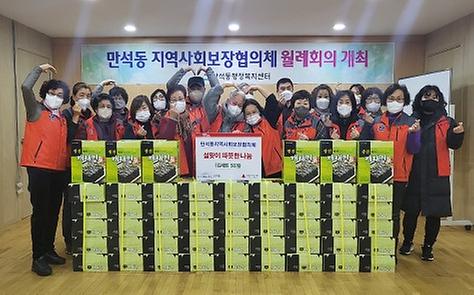 만석동 지역사회보장협의체, 설맞이 '따뜻한 나눔 사업' 실시 사진