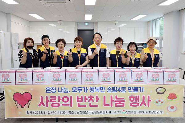 송림4동 지역사회보장협의체 제3회 사랑의 반찬 나눔 행사 사진