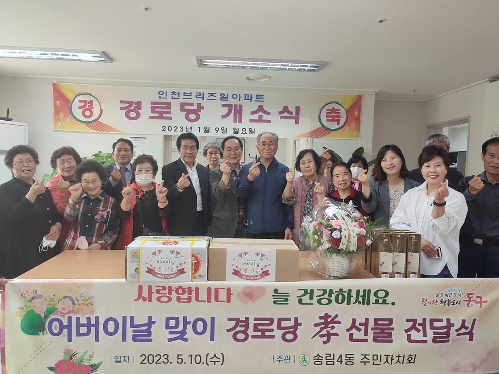 어버이날 맞이 주민자치회 주관 관내경로당 선물 전달행사 사진