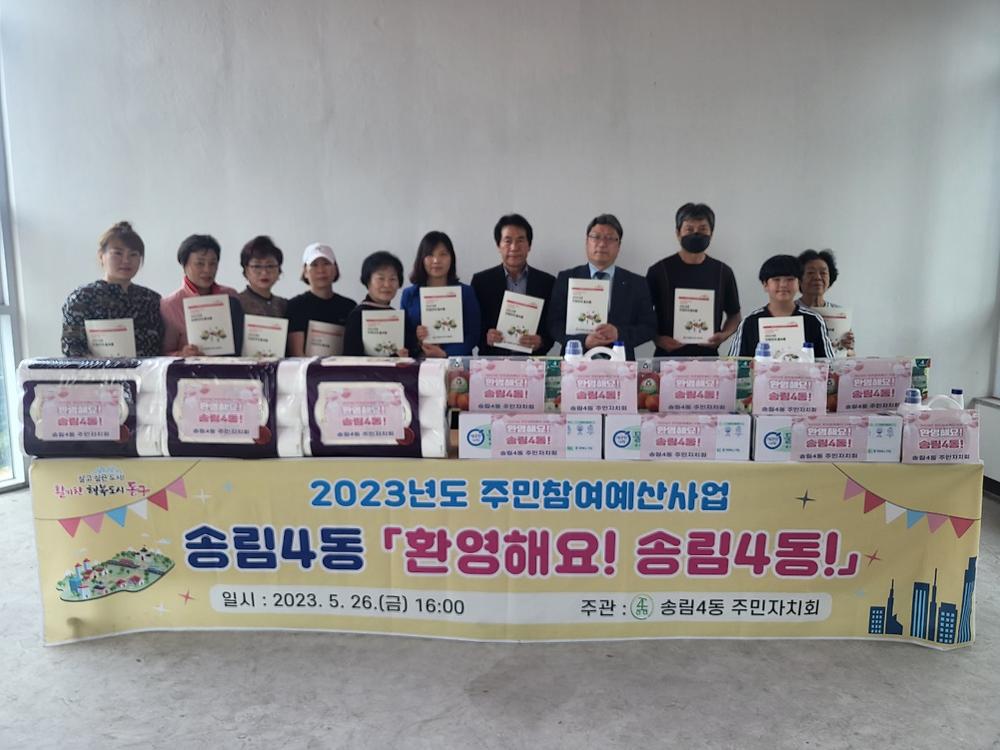 2023년 주민자치회 주민참여예산사업 