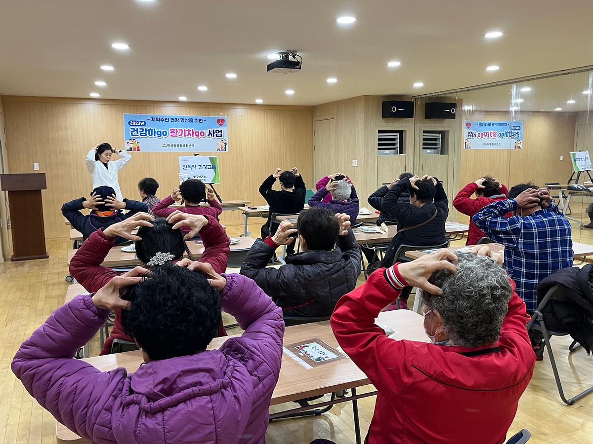 건강하go 활기차go 사업-한방으로 지키는 건강교실 사진