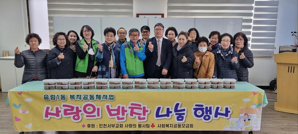 인천서부교회후원 사랑의 반찬나눔  사진
