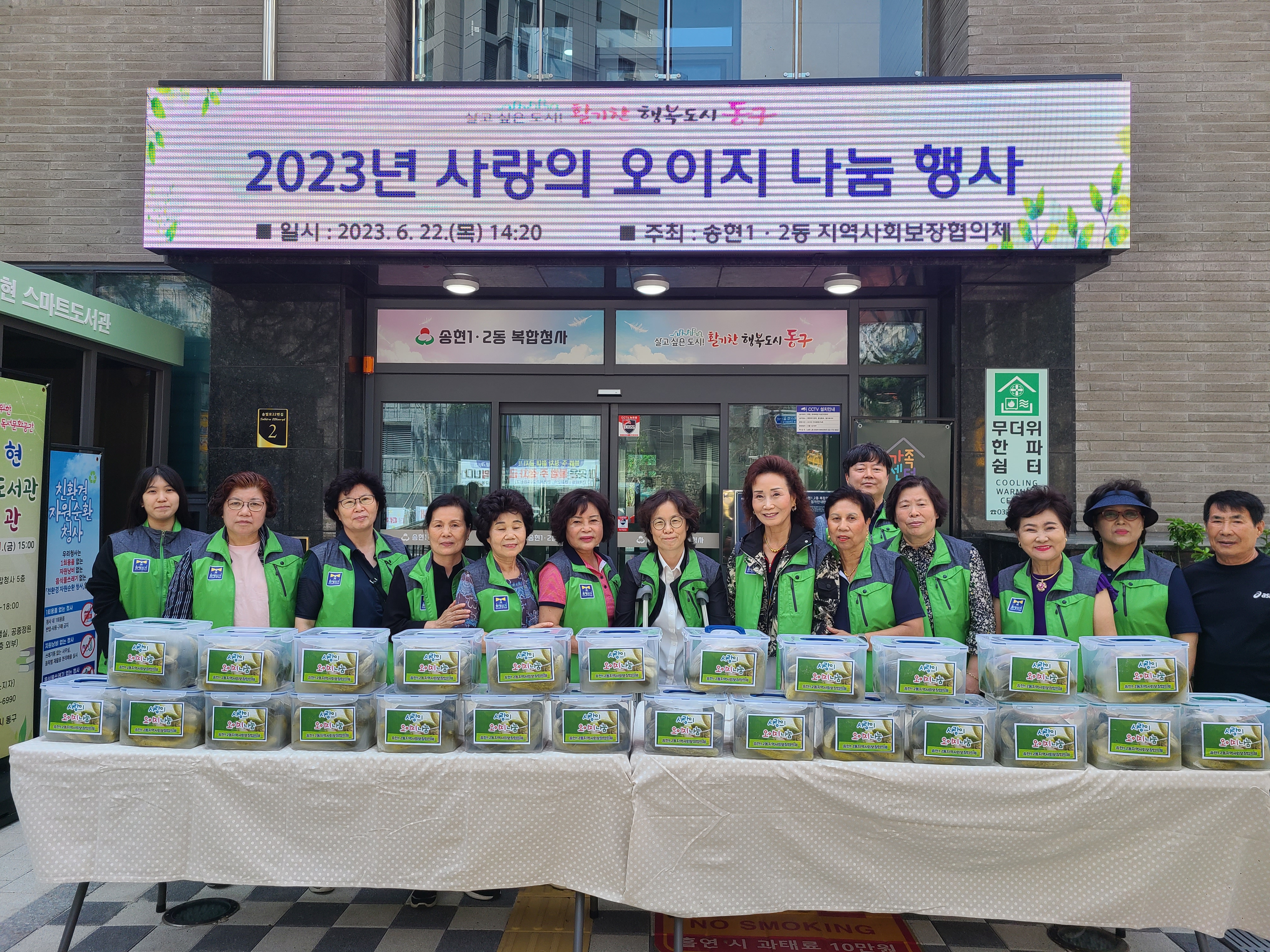 사랑의_오이지_전달.jpg 이미지