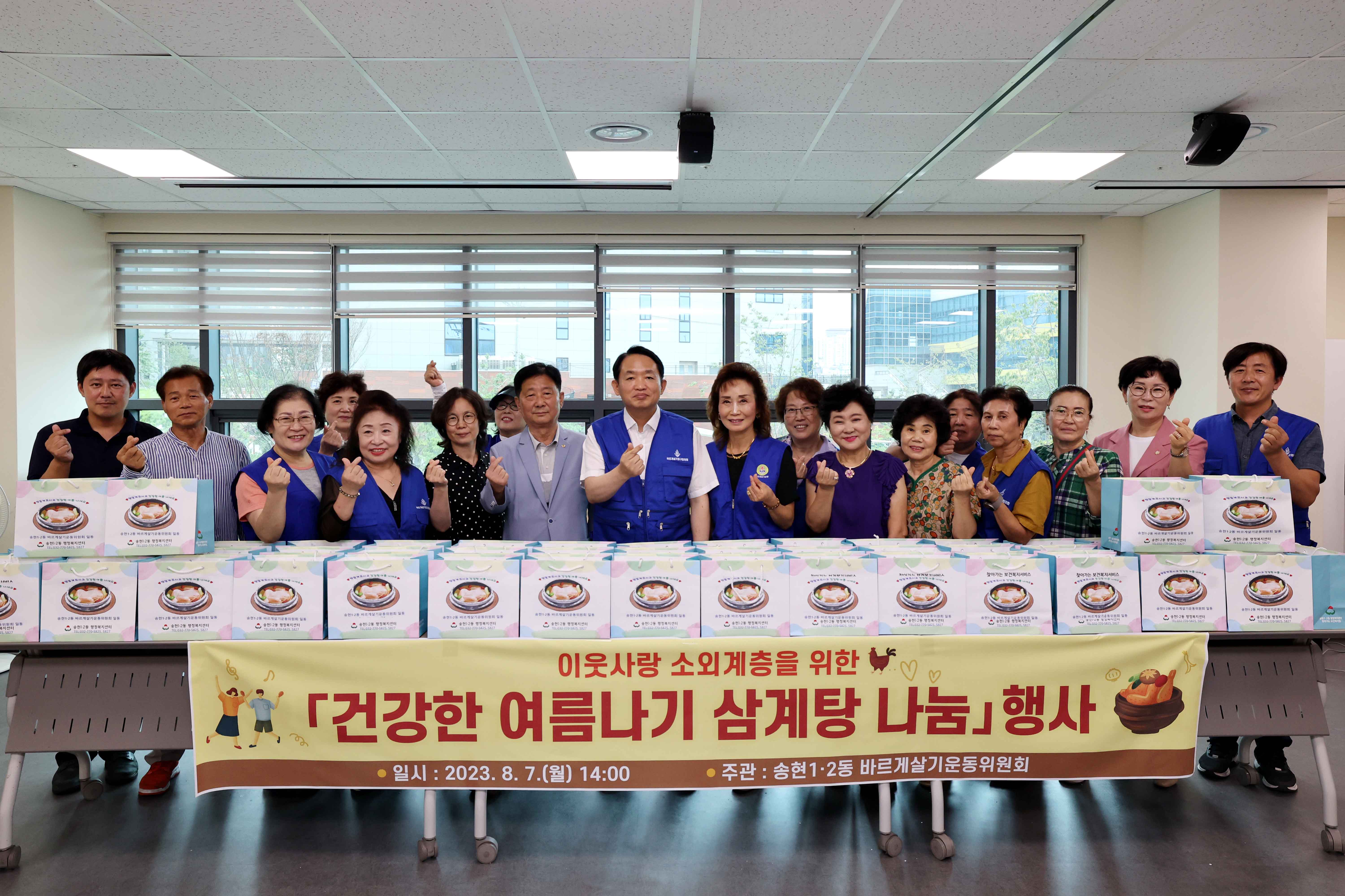 송현1,2동_바르게살기운동위원회_삼계탕_나눔_행사(1).jpg 이미지