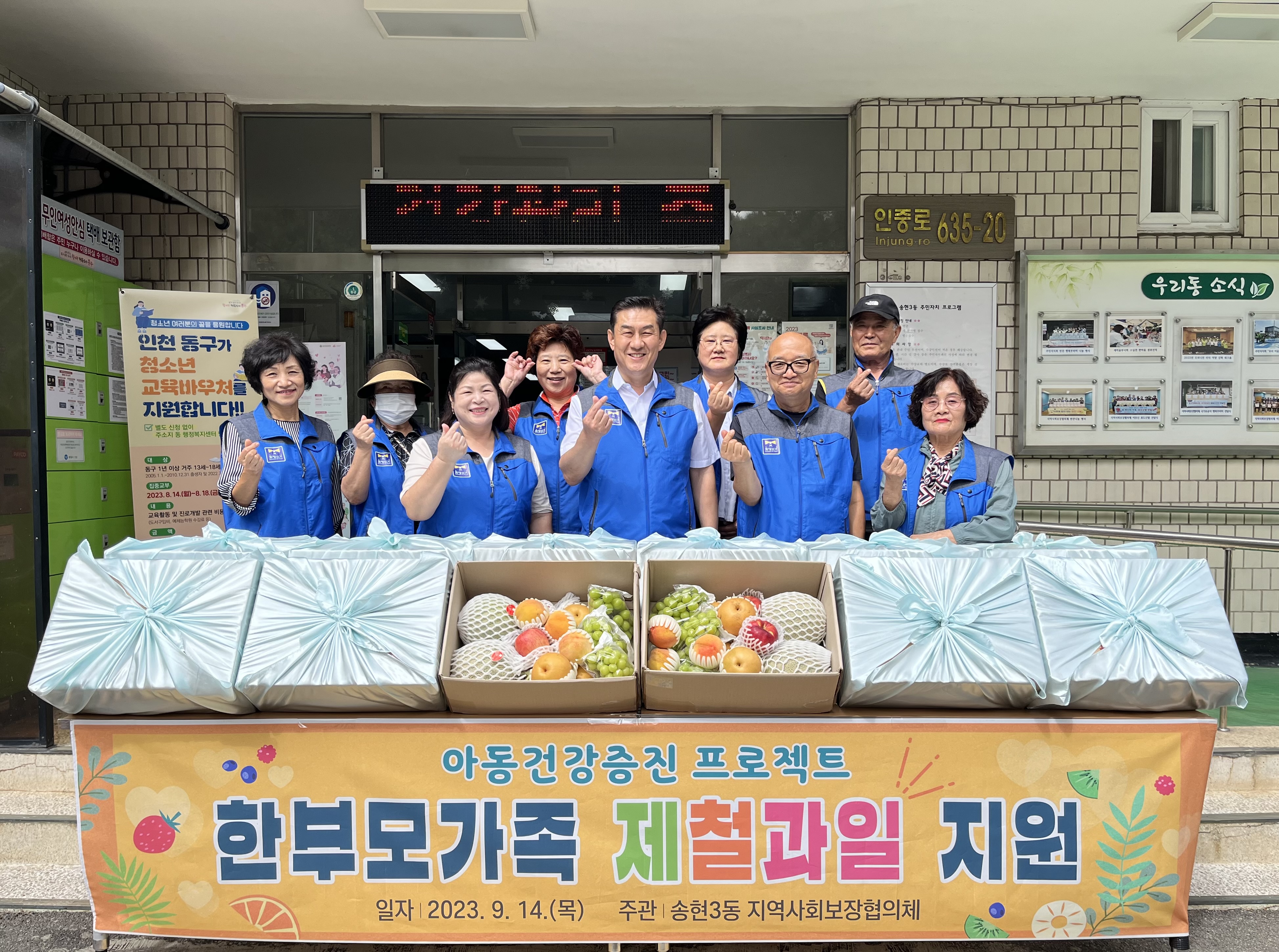 송현3동_지역사회보장협의체_한부모가족_제철과일_지원.jpg 이미지
