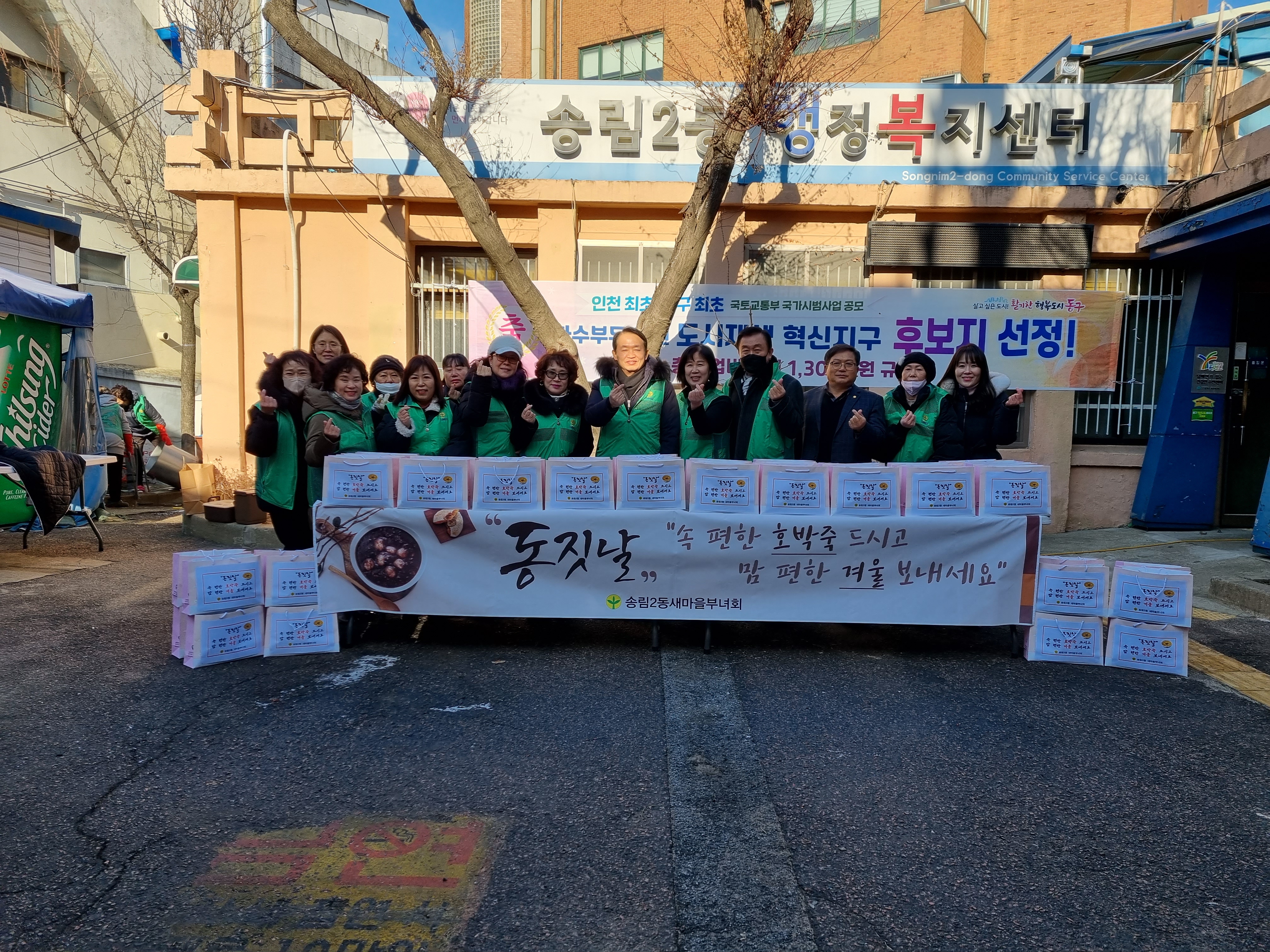 송림2동_새마을부녀회_호박죽_나눔_(1).jpg 이미지