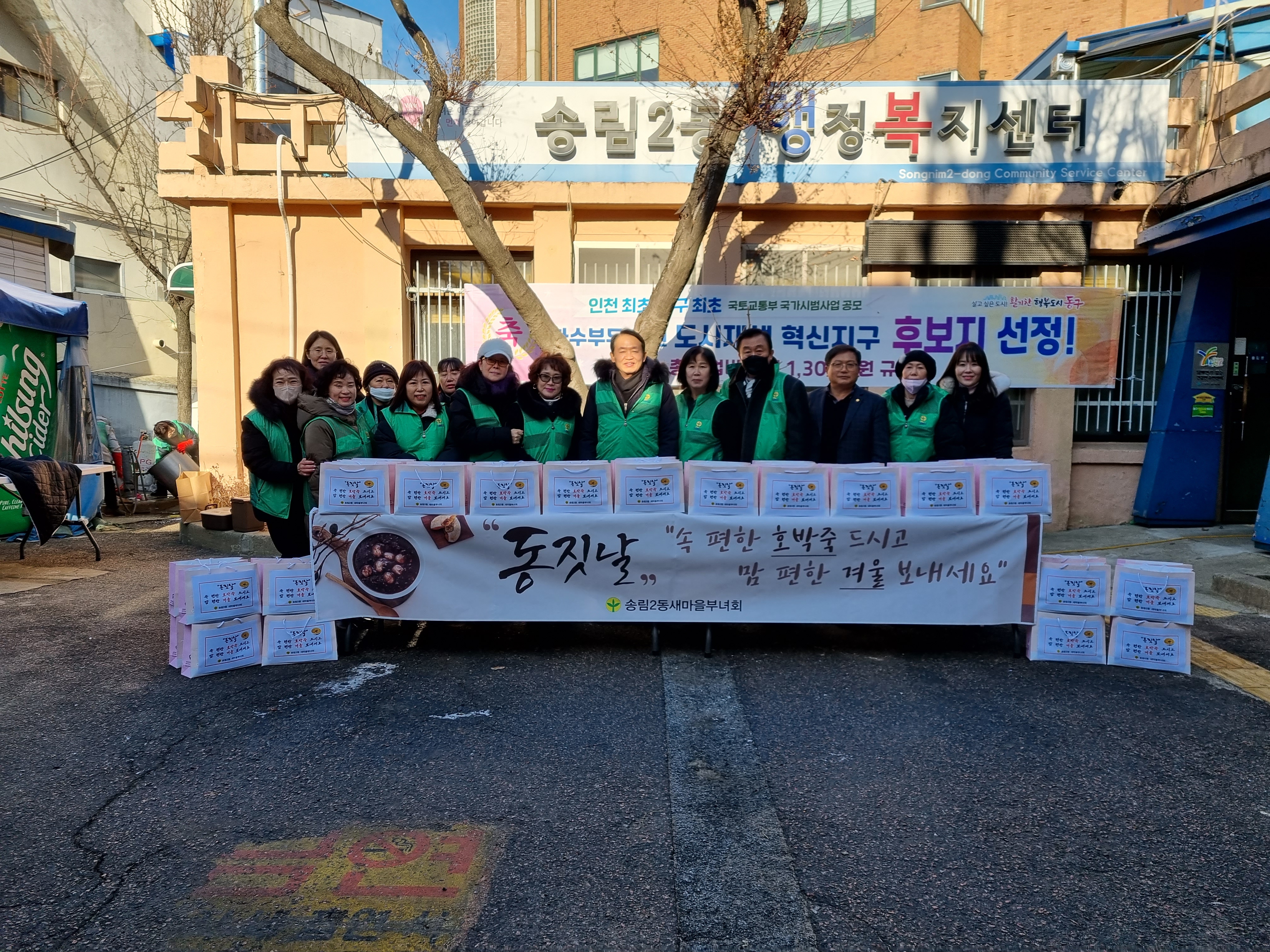 송림2동_새마을부녀회_호박죽_나눔_(2).jpg 이미지