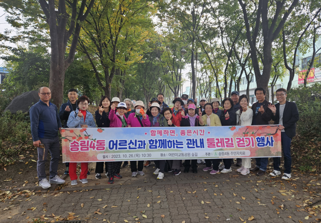 송림4동_어르신과_함께하는_둘레길_걷기_행사.jpg 이미지