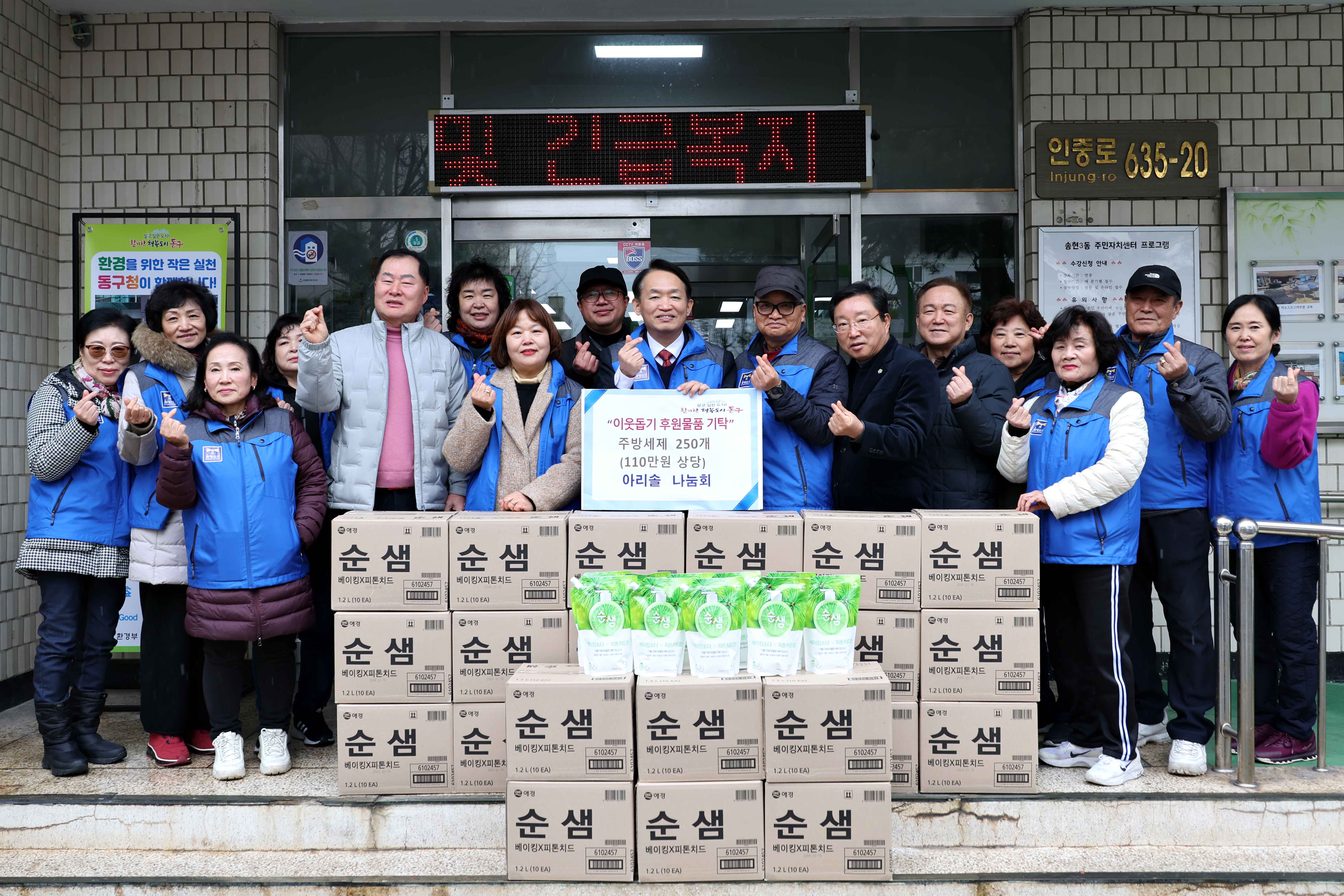 (2024.2.5.)_아리솔나눔회_후원.jpg 이미지