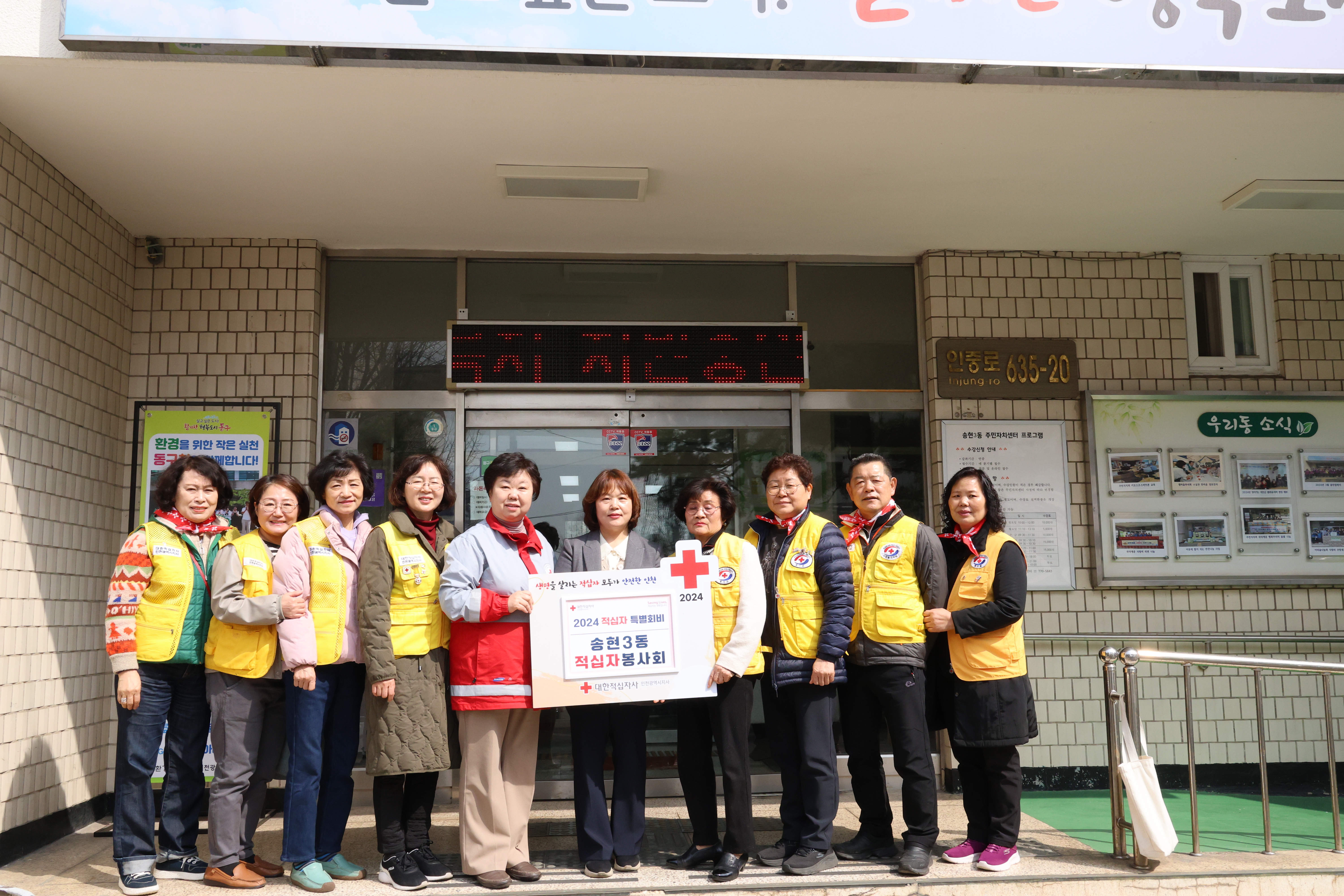 (2024.3.27.)송현3동_적십자봉사회_기탁식.jpg 이미지