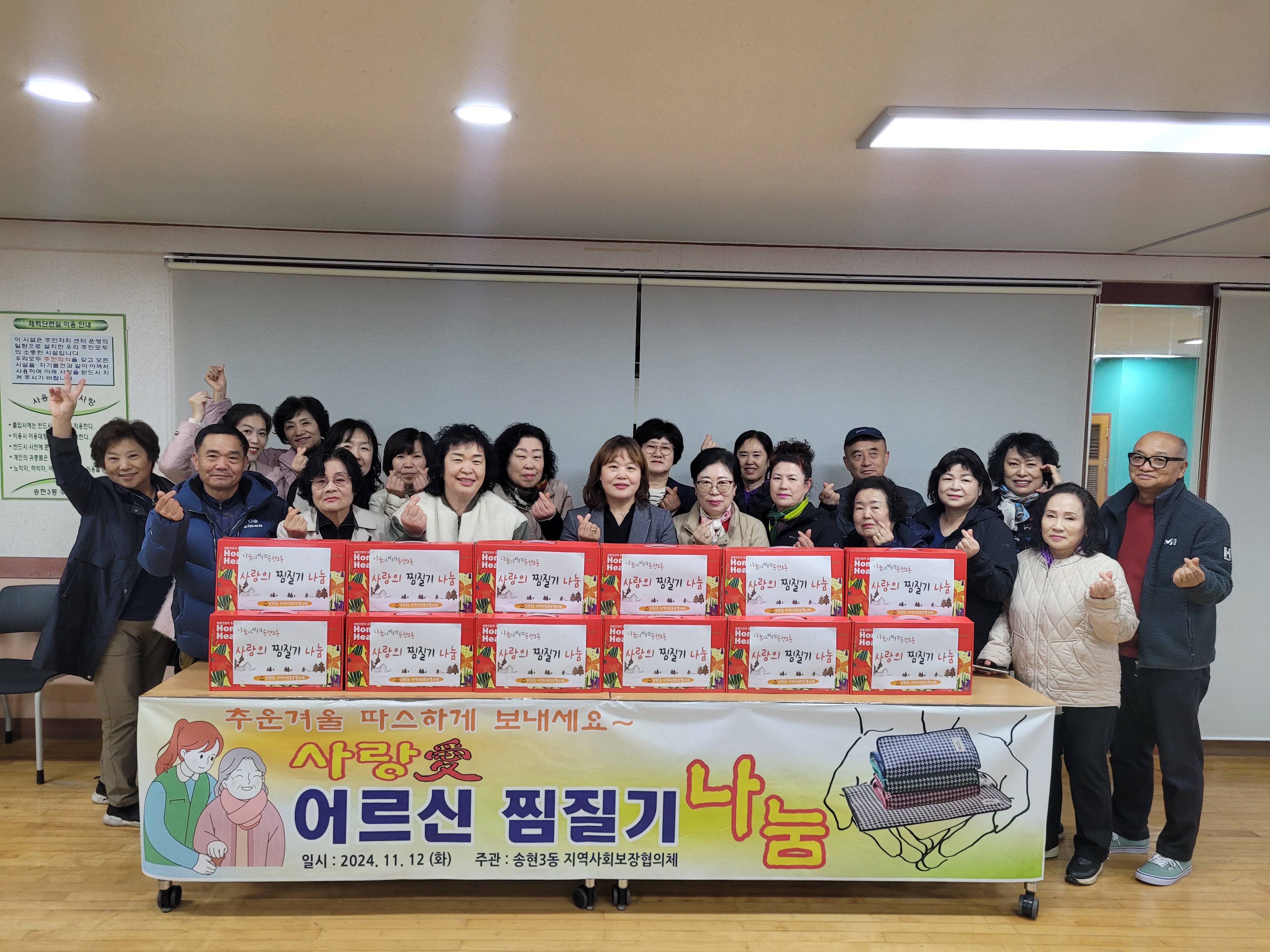 (24.11.12.)어르신_찜질기_나눔_행사.jpg 이미지