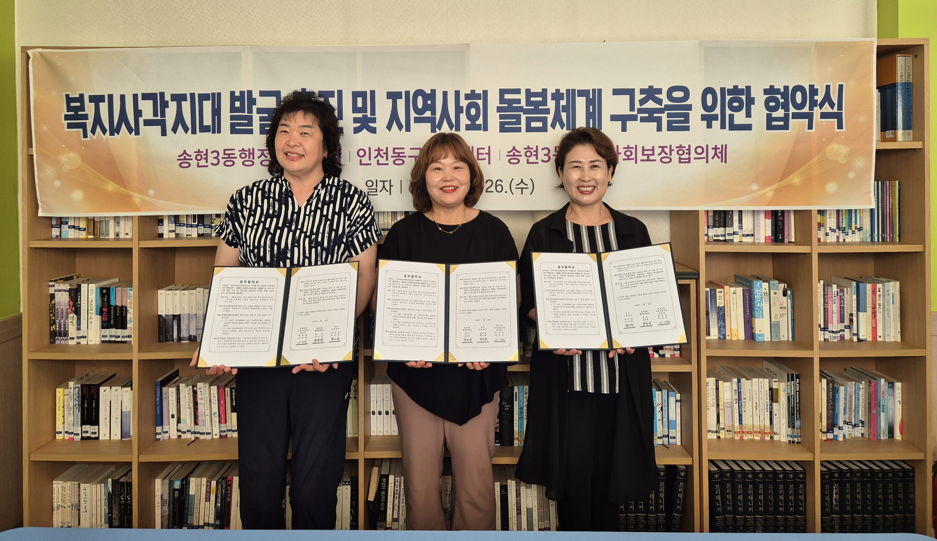 (5)동구_송현3동_지사협_동구가족센터와_돌봄체계_구축_위한_업무_협약1.jpg 이미지