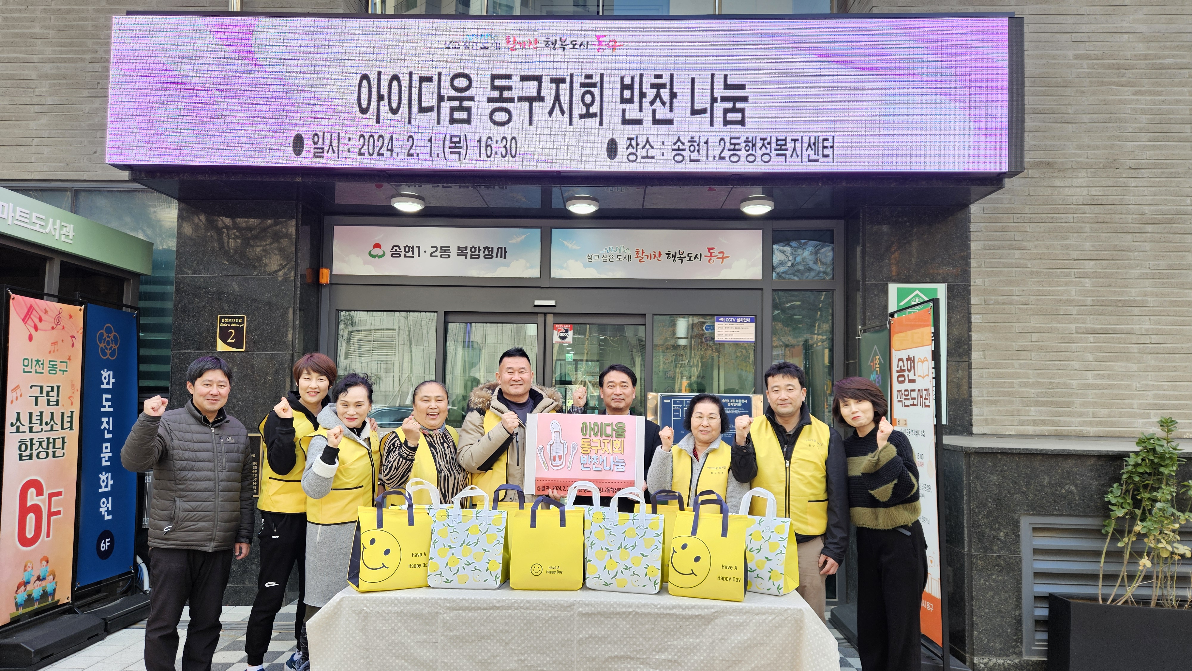 20240201_아이다움동구지회_반찬나눔_(1).jpg 이미지