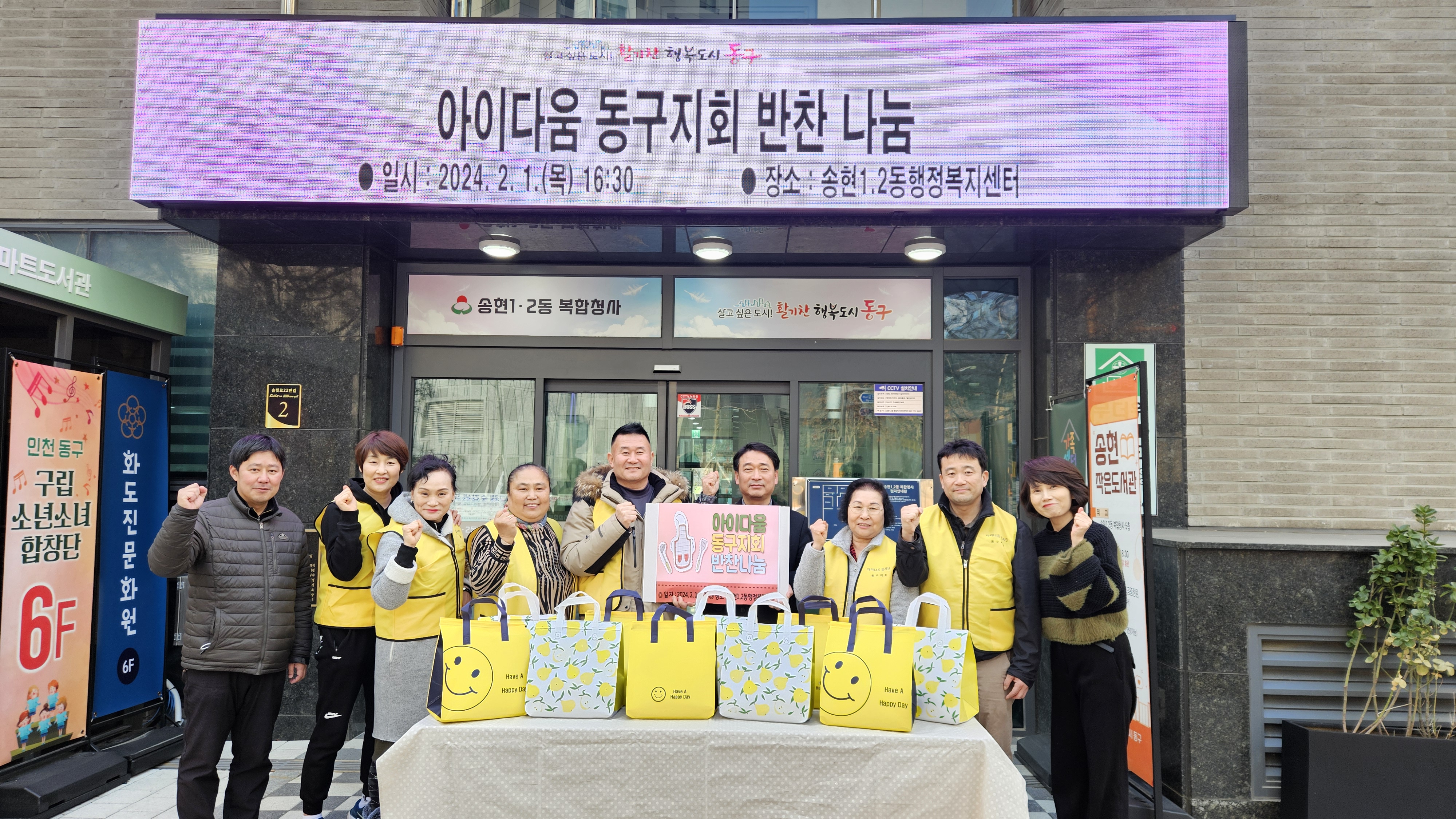 20240201_아이다움동구지회_반찬나눔_(2).jpg 이미지