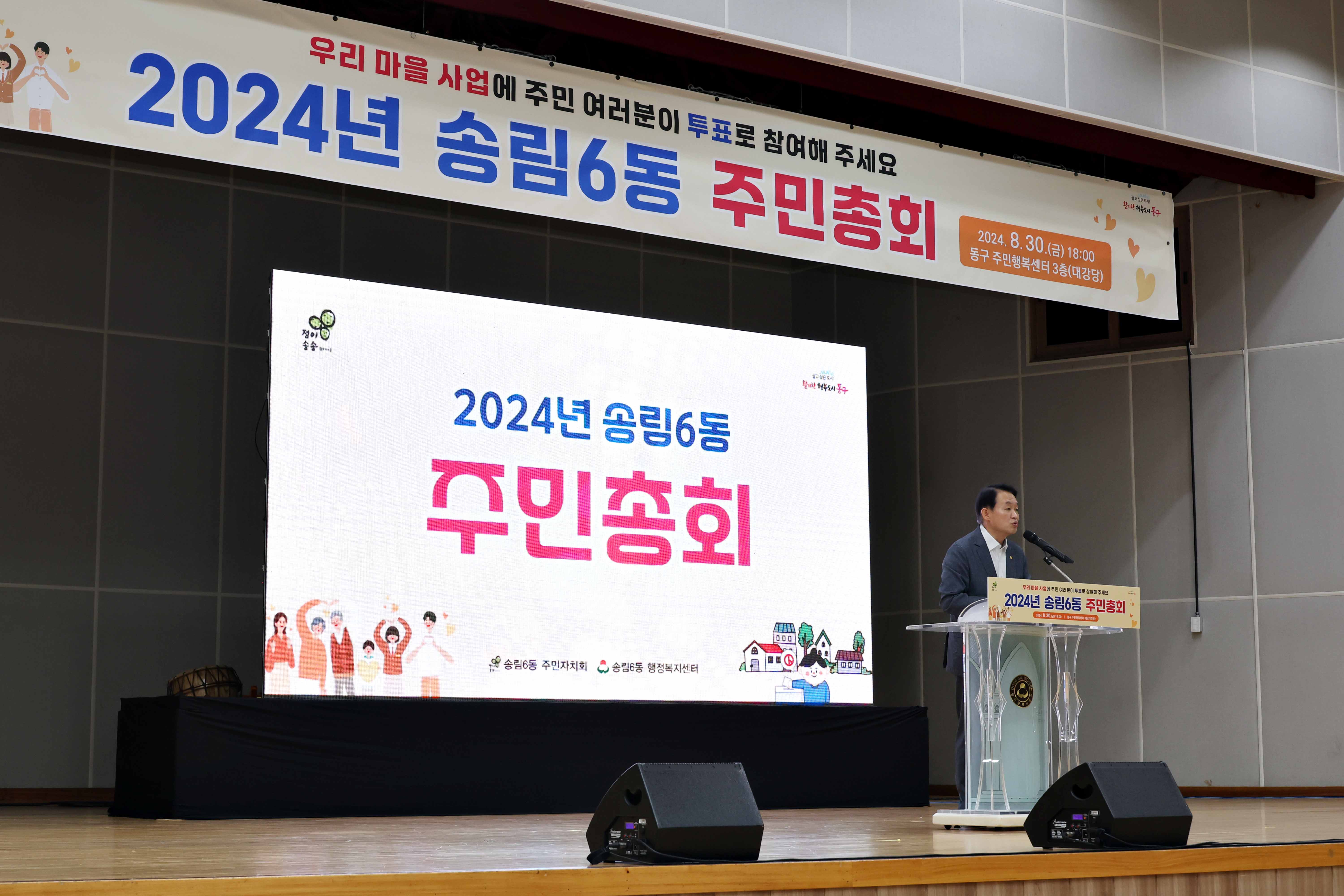 20240830_송림6동_주민총회2.jpg 이미지