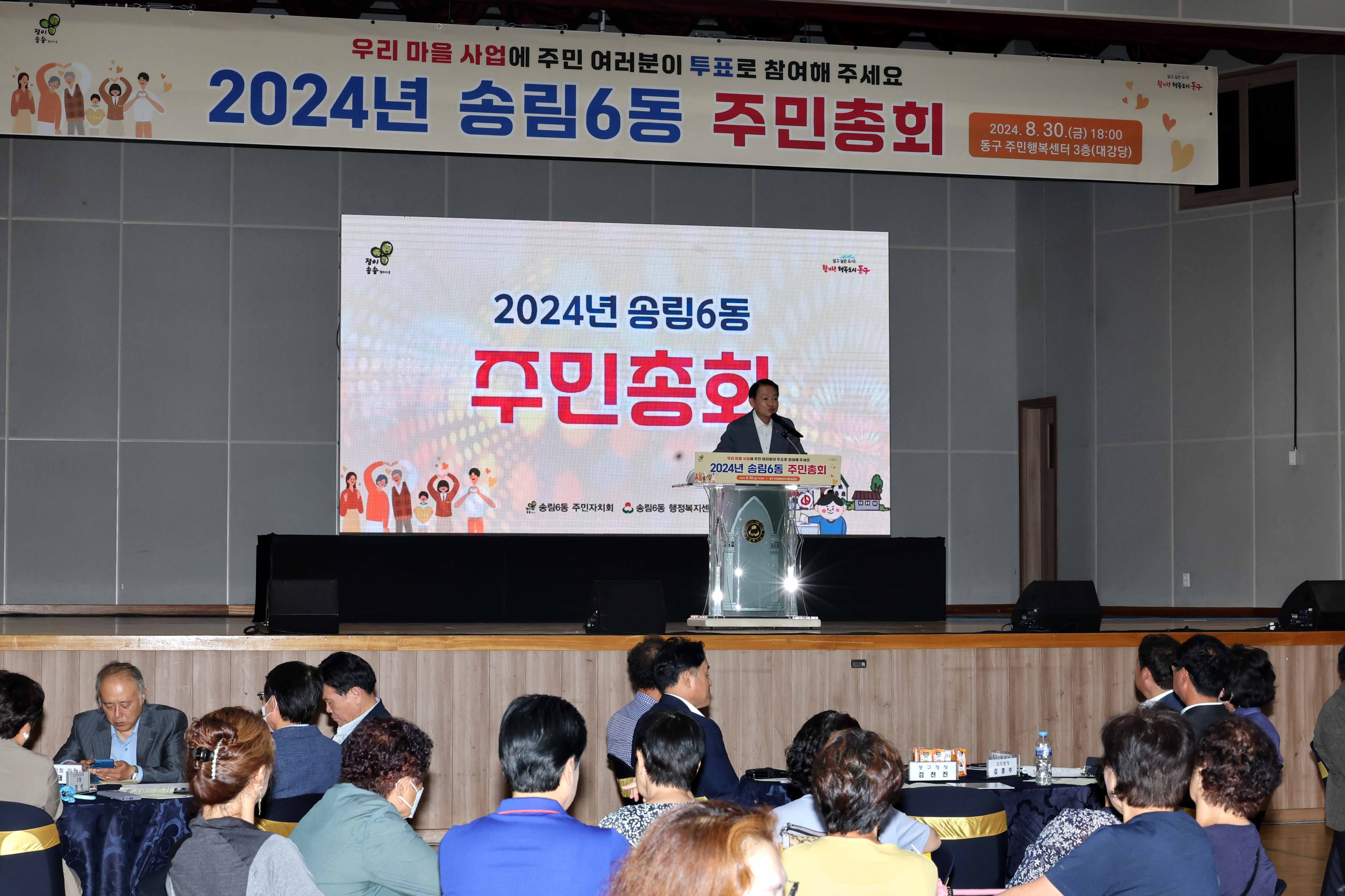 20240830_송림6동_주민총회3.jpg 이미지